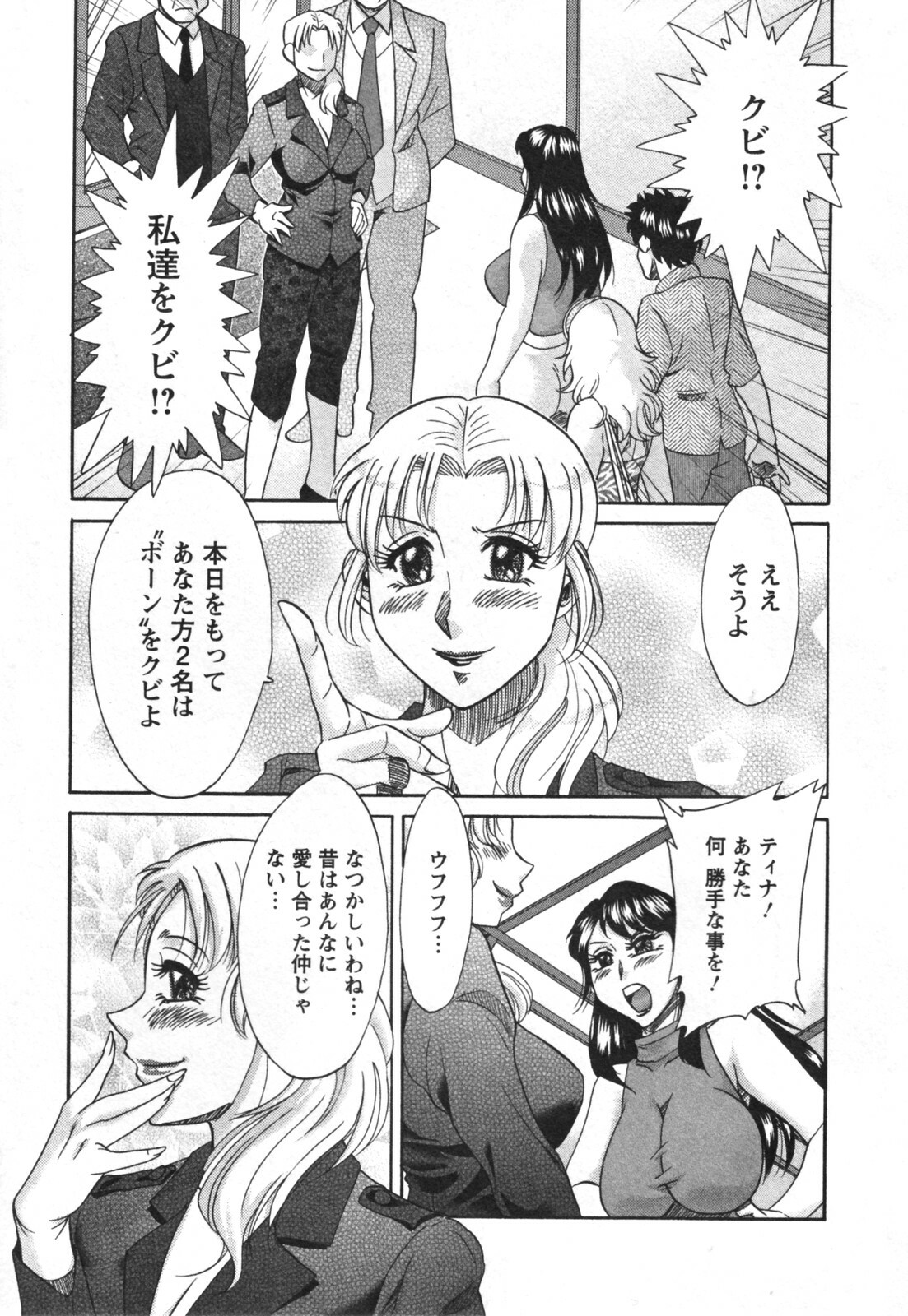 [Chanpon Miyabi] Futabo - Twins Mother 2 page 117 full