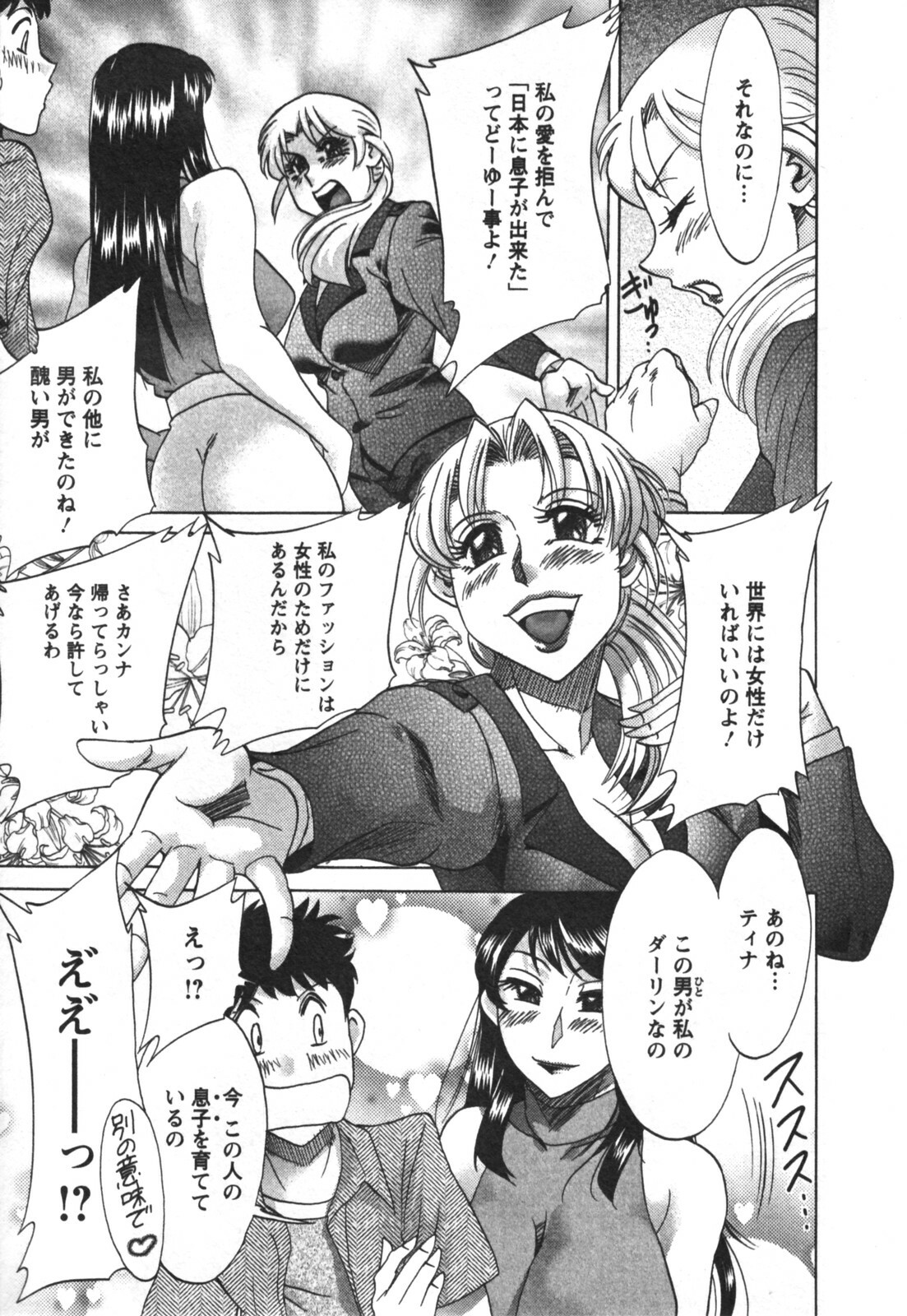 [Chanpon Miyabi] Futabo - Twins Mother 2 page 121 full