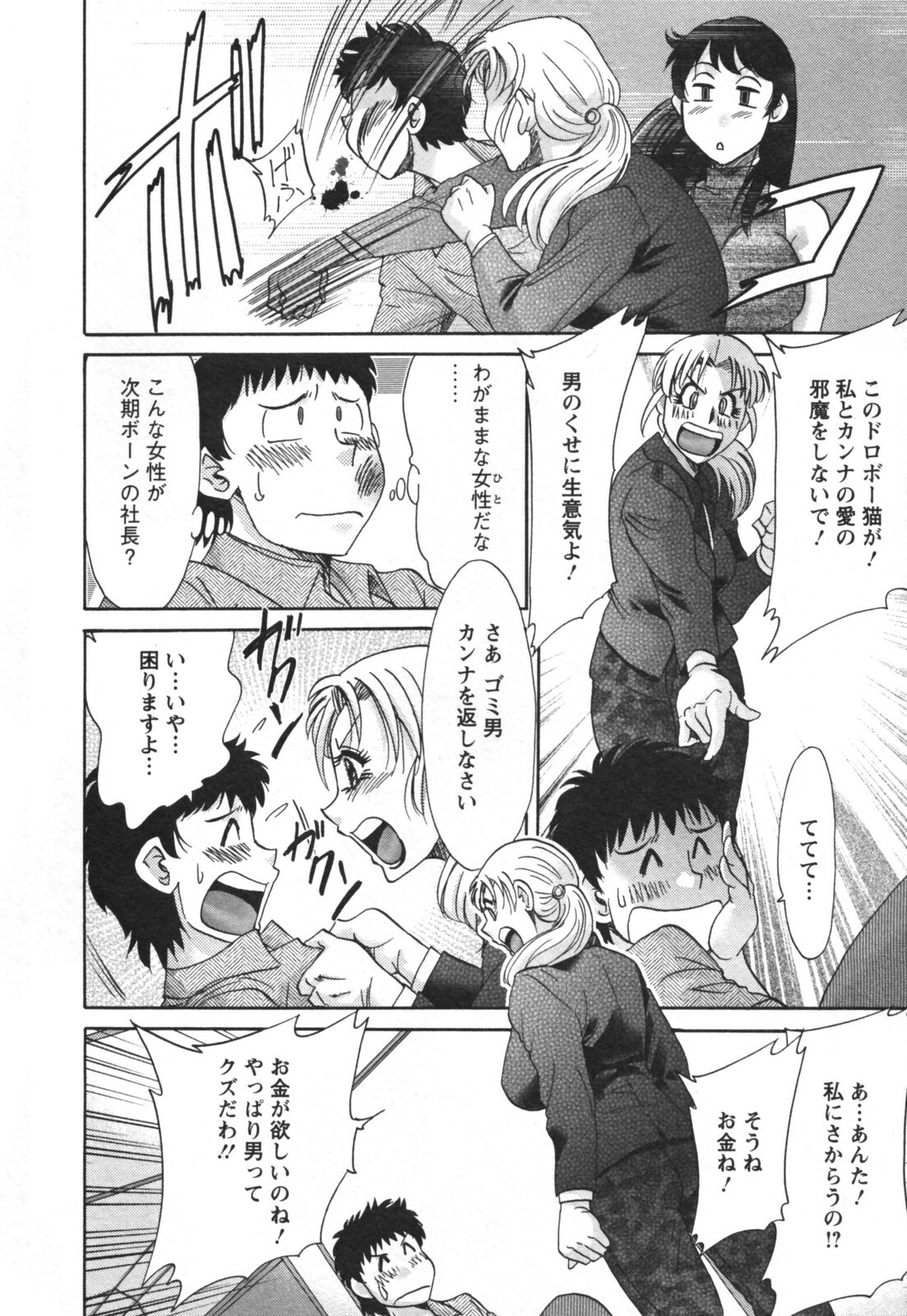 [Chanpon Miyabi] Futabo - Twins Mother 2 page 122 full