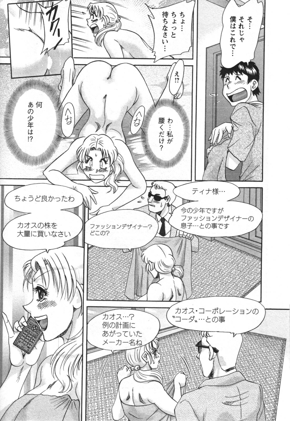 [Chanpon Miyabi] Futabo - Twins Mother 2 page 133 full