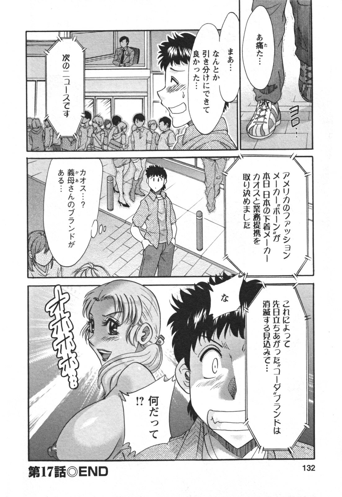 [Chanpon Miyabi] Futabo - Twins Mother 2 page 134 full