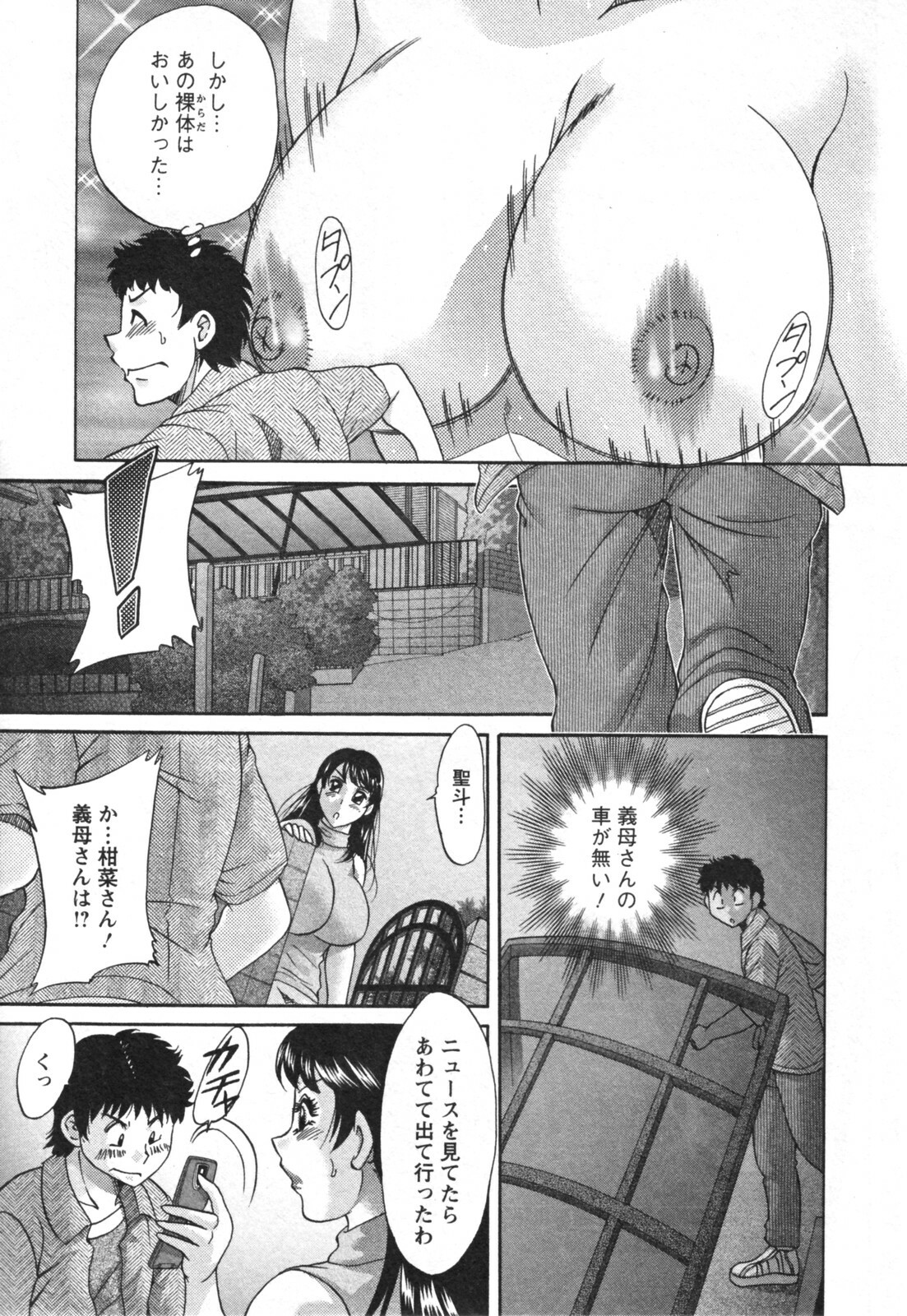 [Chanpon Miyabi] Futabo - Twins Mother 2 page 137 full