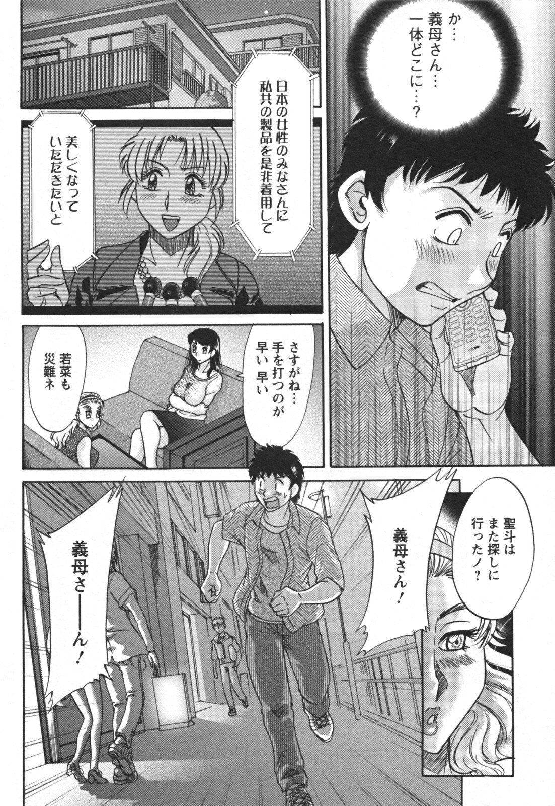 [Chanpon Miyabi] Futabo - Twins Mother 2 page 138 full