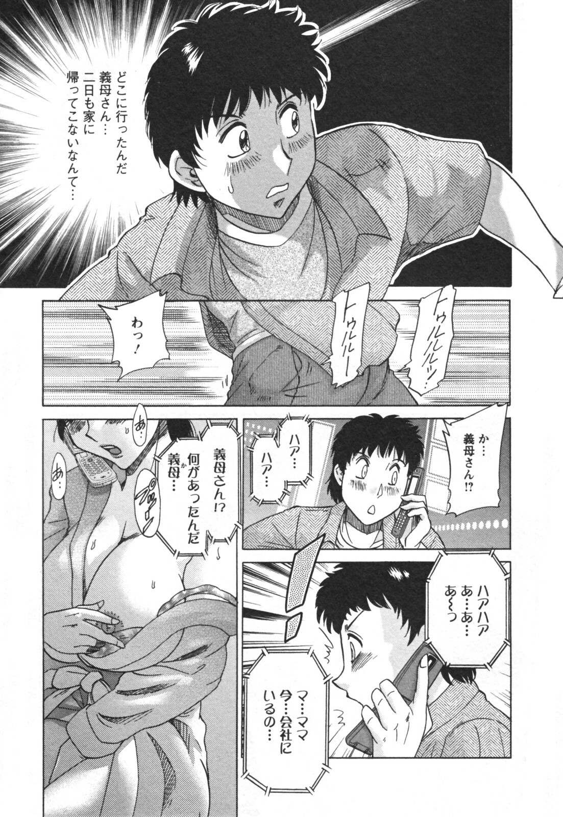 [Chanpon Miyabi] Futabo - Twins Mother 2 page 139 full