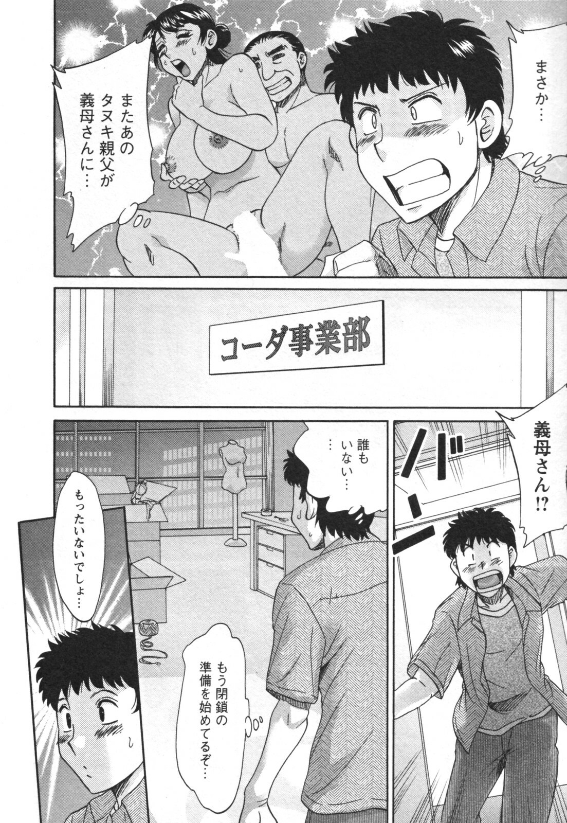 [Chanpon Miyabi] Futabo - Twins Mother 2 page 140 full