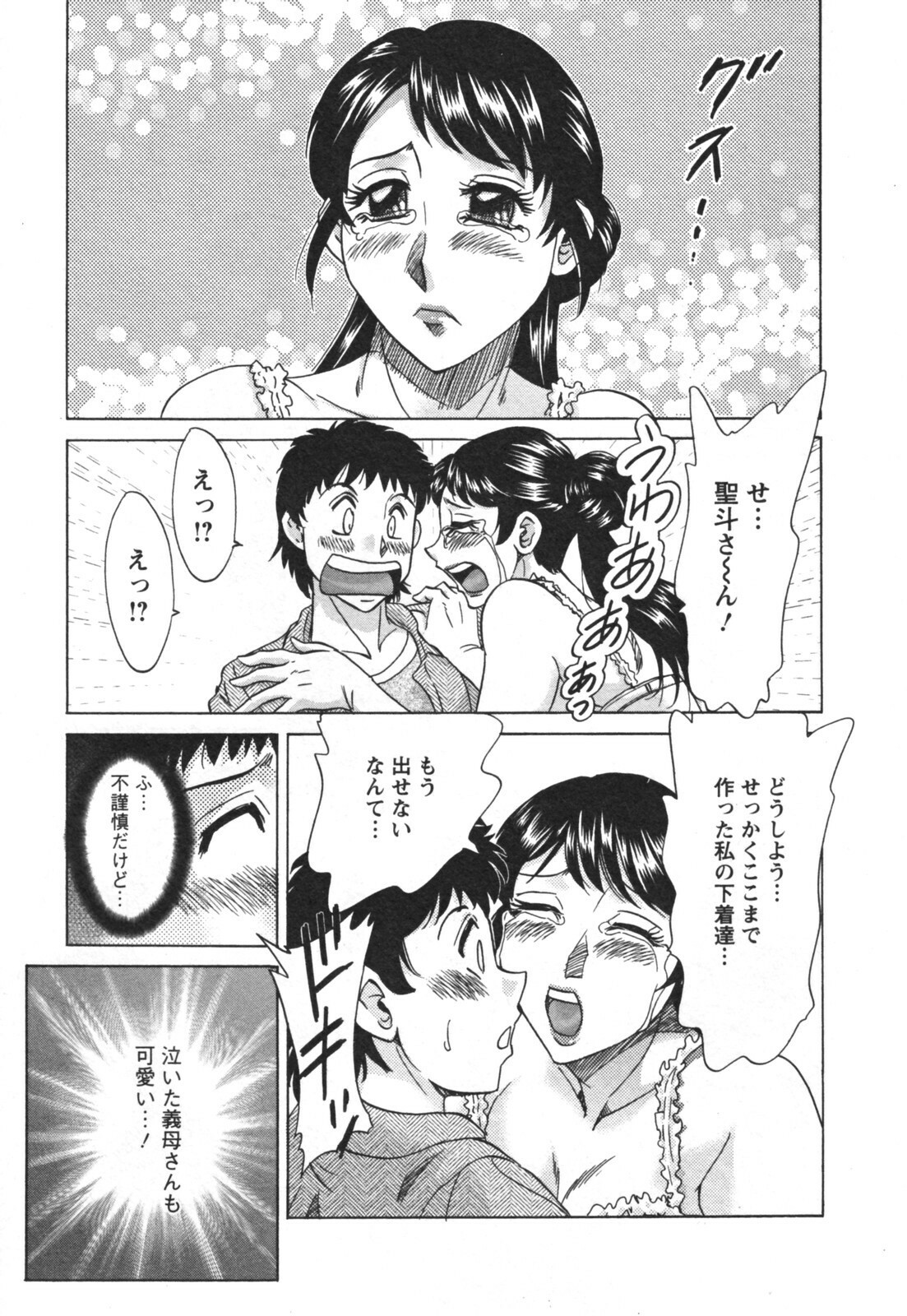 [Chanpon Miyabi] Futabo - Twins Mother 2 page 143 full