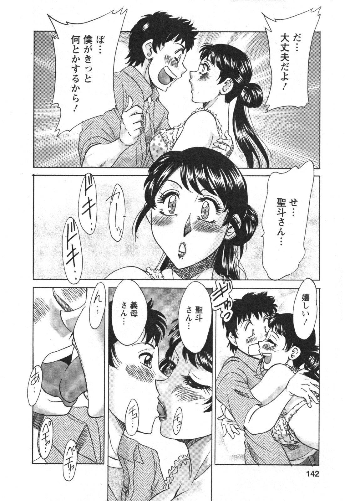 [Chanpon Miyabi] Futabo - Twins Mother 2 page 144 full