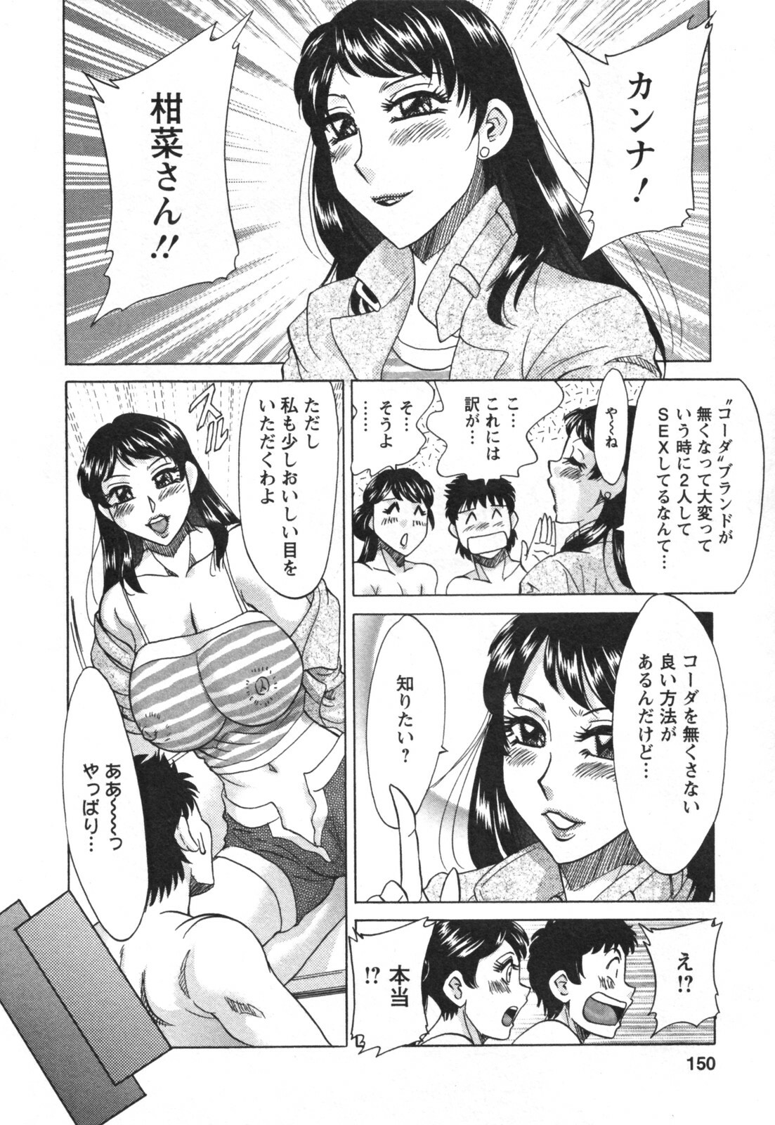 [Chanpon Miyabi] Futabo - Twins Mother 2 page 152 full