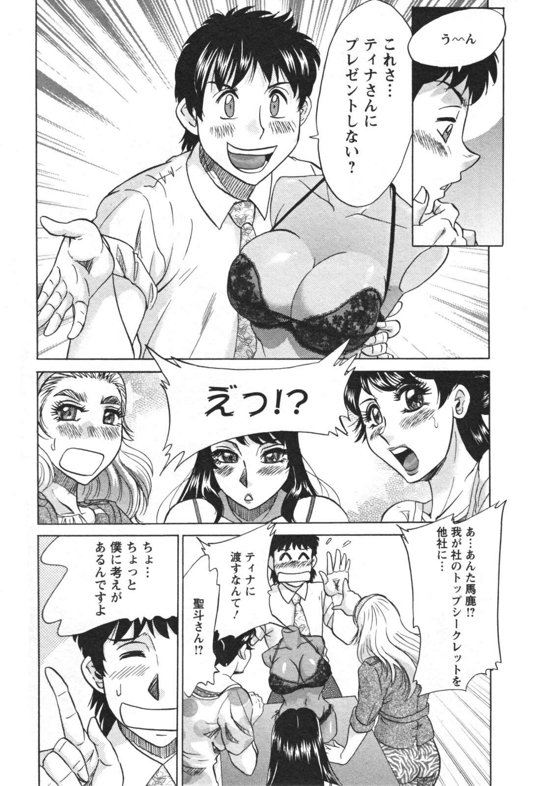 [Chanpon Miyabi] Futabo - Twins Mother 2 page 159 full