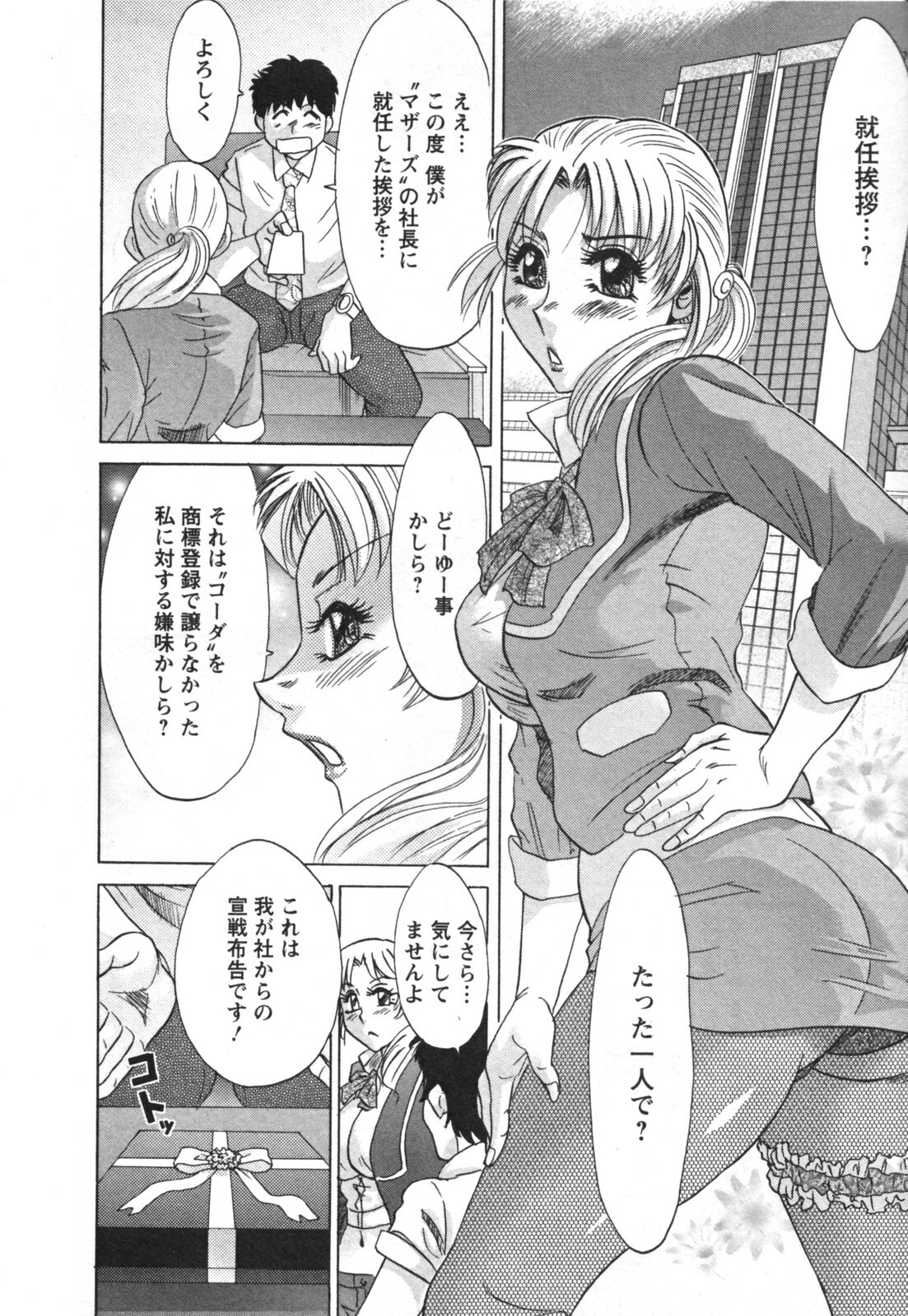 [Chanpon Miyabi] Futabo - Twins Mother 2 page 160 full