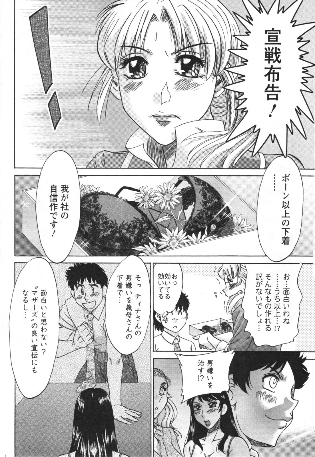 [Chanpon Miyabi] Futabo - Twins Mother 2 page 161 full