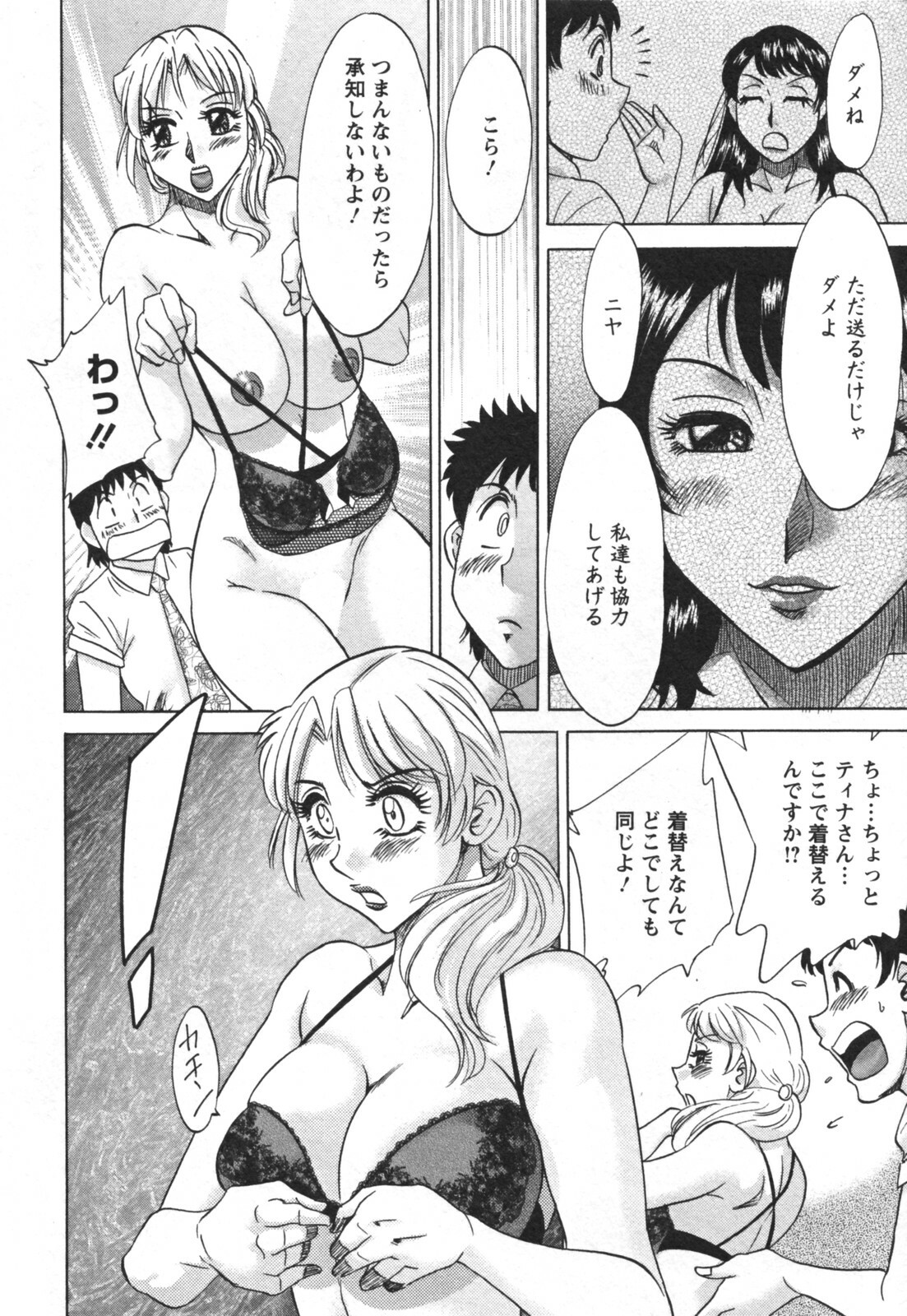 [Chanpon Miyabi] Futabo - Twins Mother 2 page 162 full