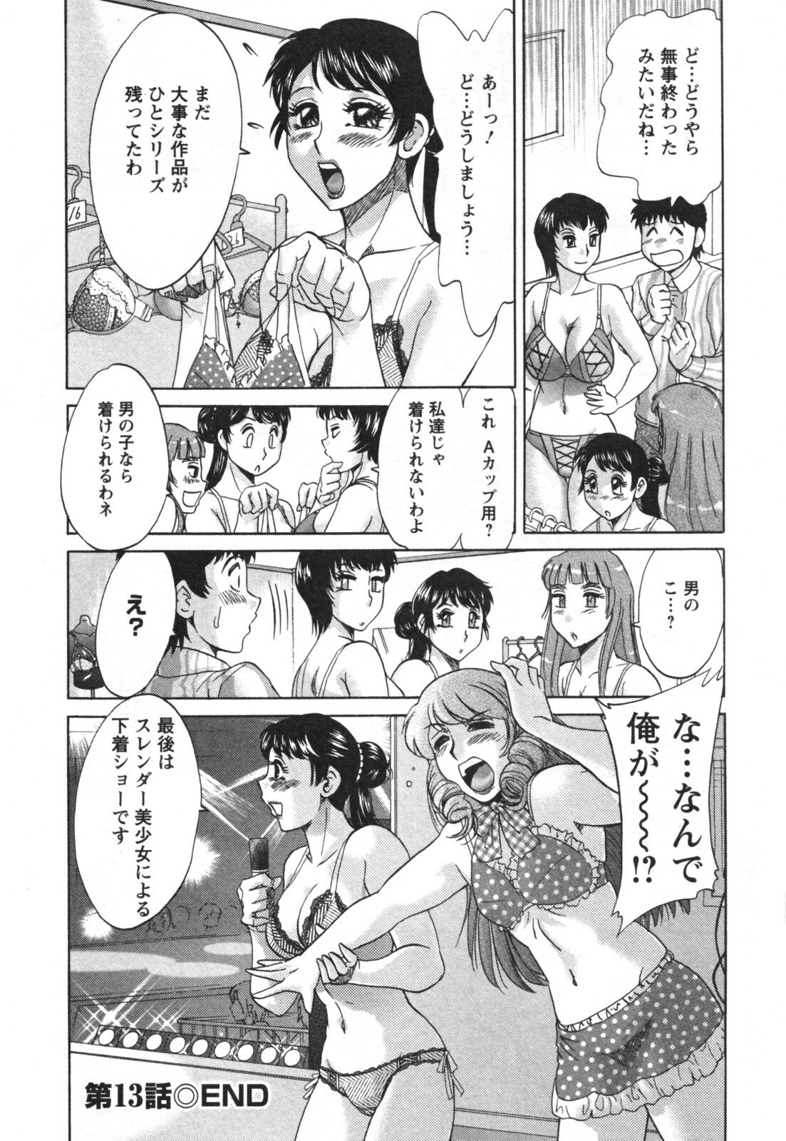 [Chanpon Miyabi] Futabo - Twins Mother 2 page 62 full