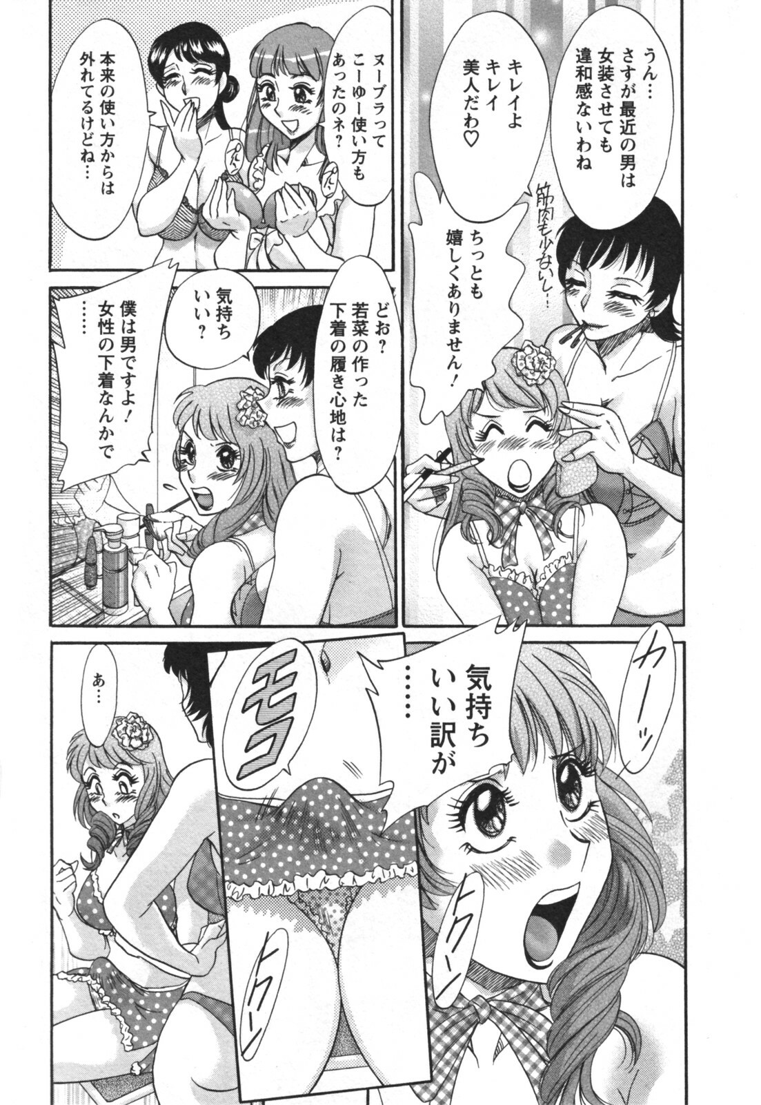[Chanpon Miyabi] Futabo - Twins Mother 2 page 65 full
