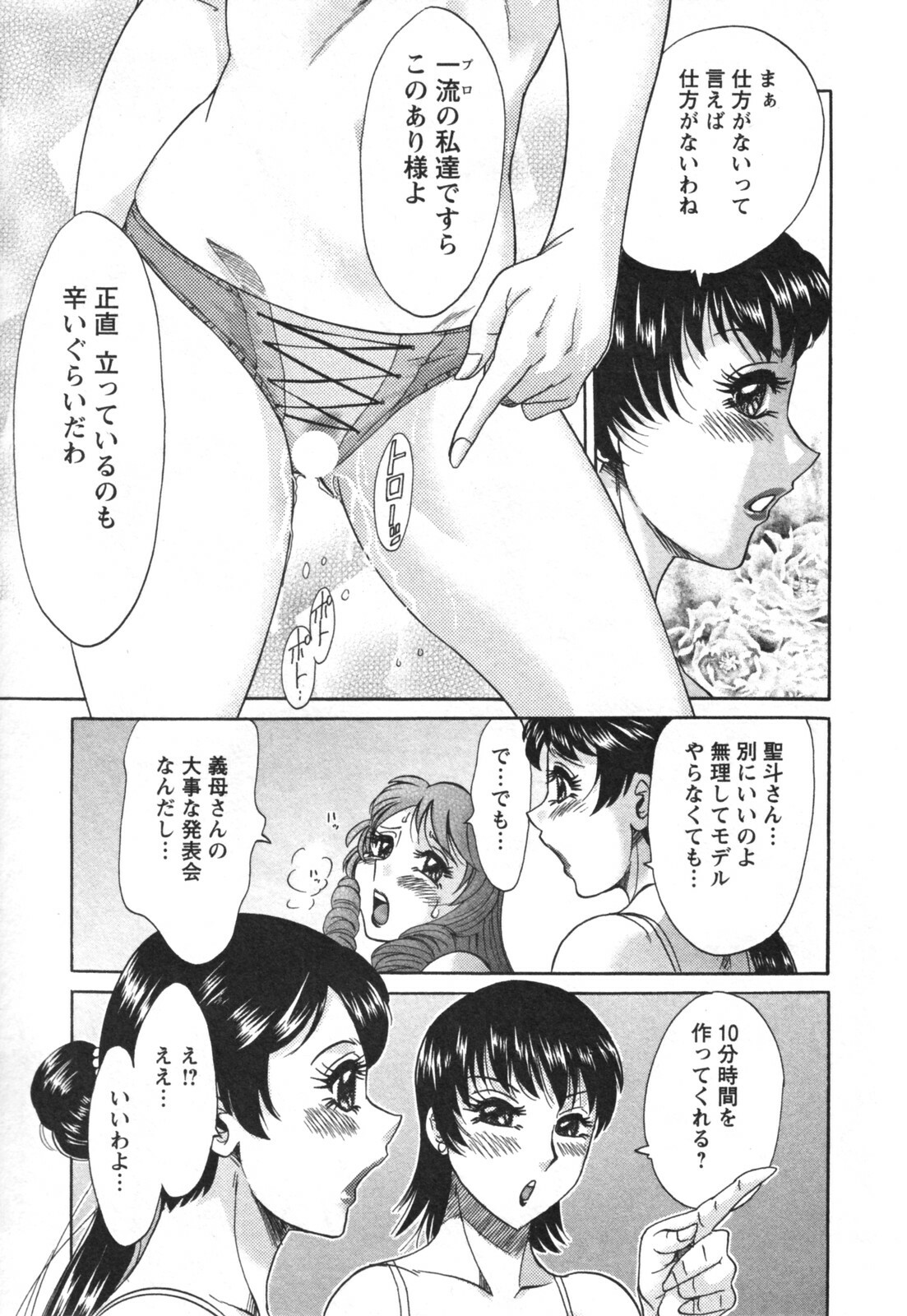 [Chanpon Miyabi] Futabo - Twins Mother 2 page 67 full