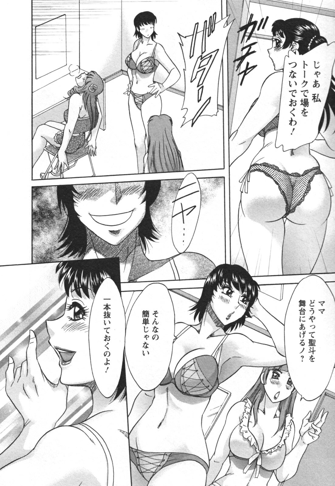 [Chanpon Miyabi] Futabo - Twins Mother 2 page 68 full