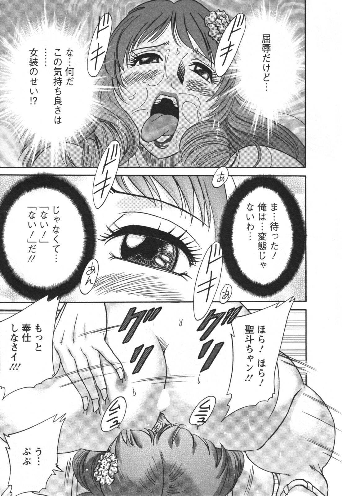 [Chanpon Miyabi] Futabo - Twins Mother 2 page 75 full