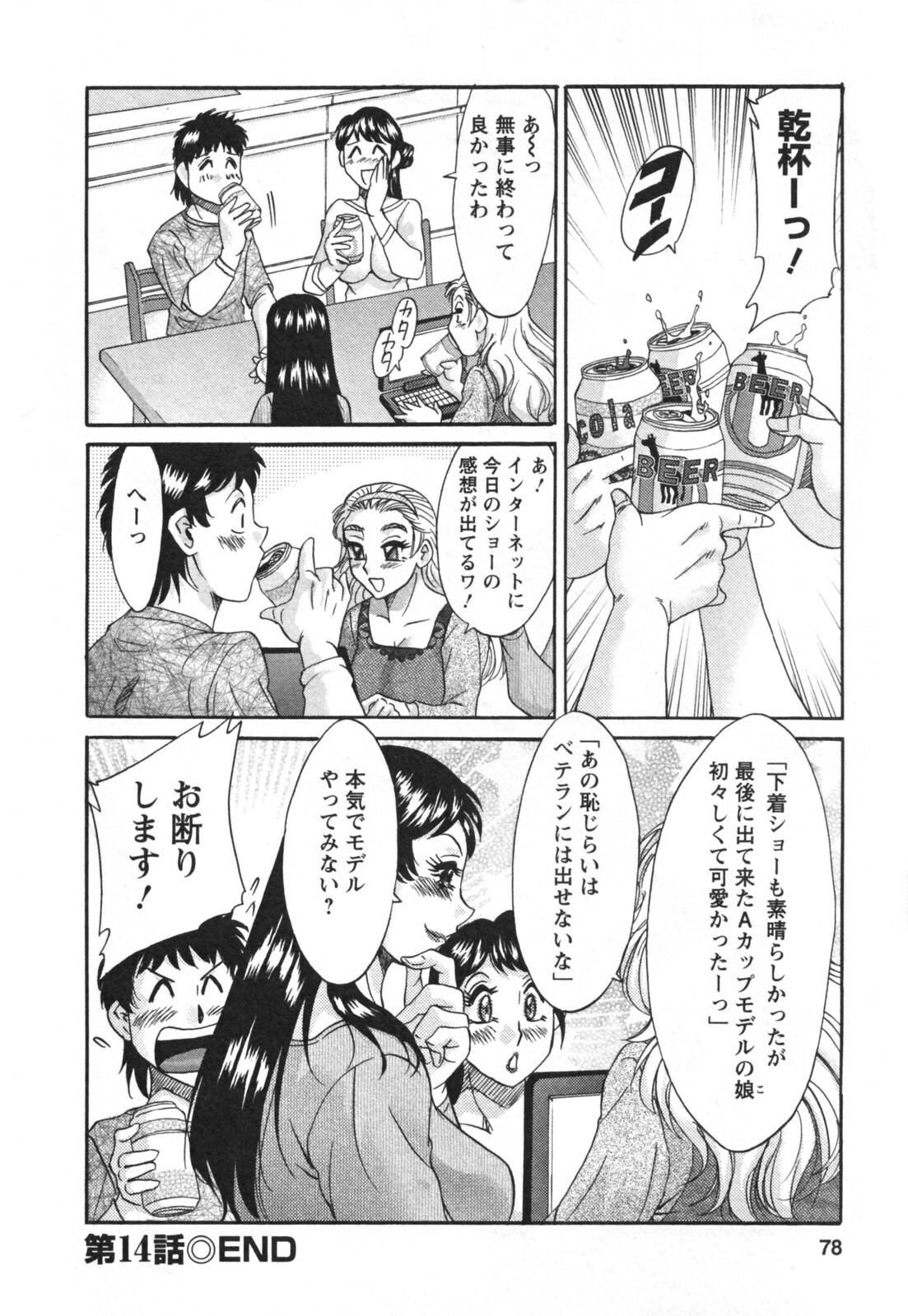[Chanpon Miyabi] Futabo - Twins Mother 2 page 80 full