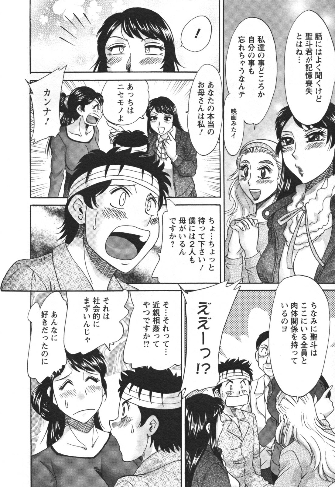 [Chanpon Miyabi] Futabo - Twins Mother 2 page 86 full