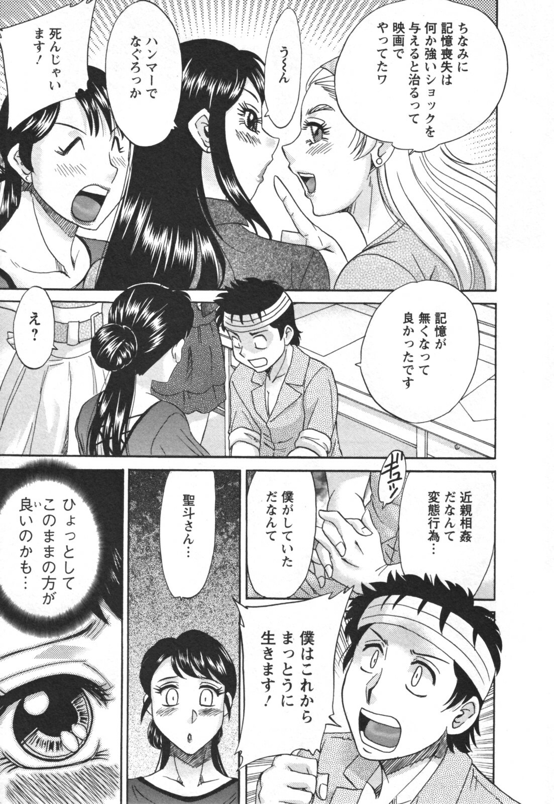 [Chanpon Miyabi] Futabo - Twins Mother 2 page 87 full