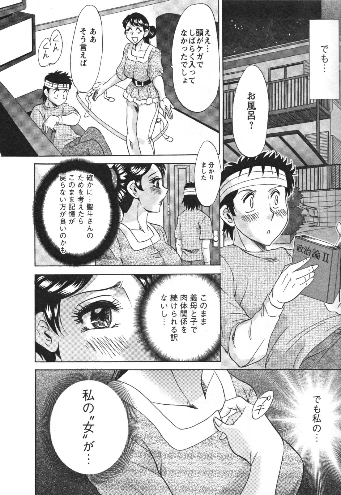 [Chanpon Miyabi] Futabo - Twins Mother 2 page 88 full