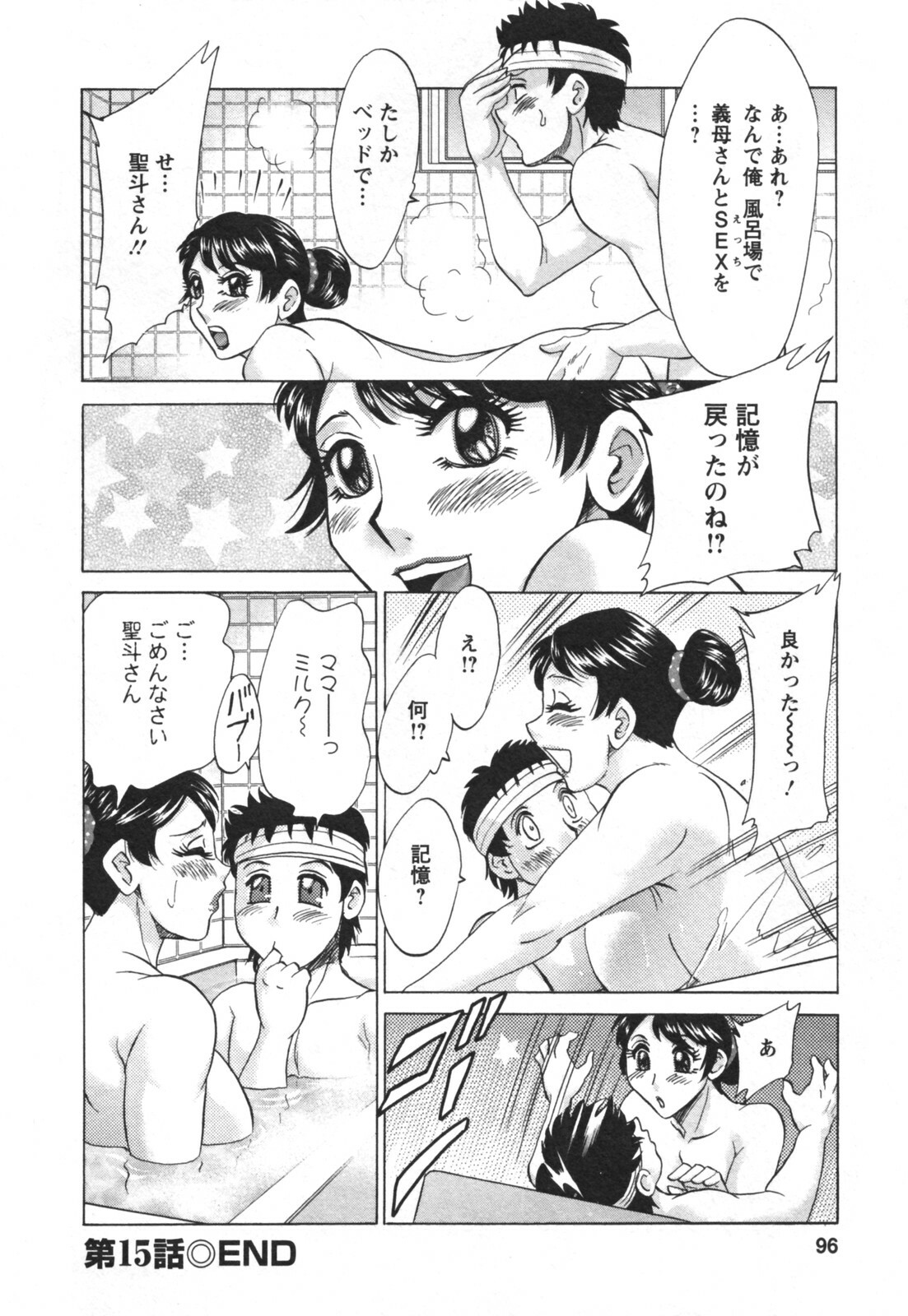 [Chanpon Miyabi] Futabo - Twins Mother 2 page 98 full