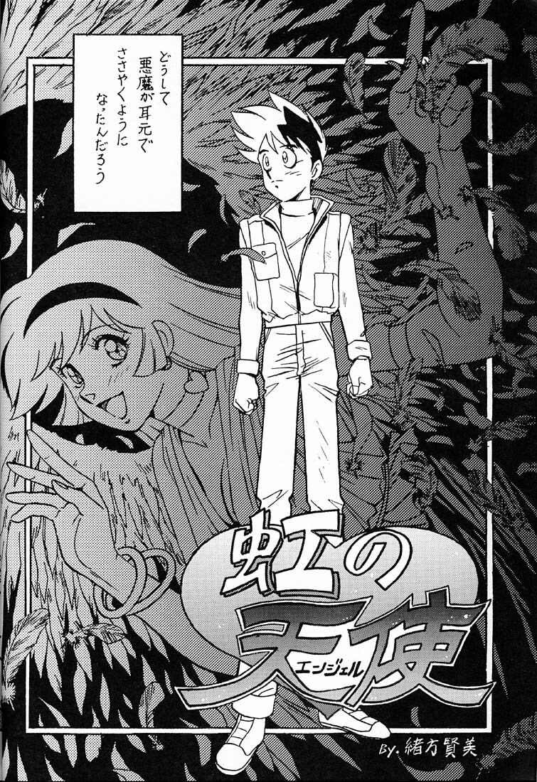 (C48) [BIBLE (Ogata Satomi)] Tenshi No Densetsu (Cutey Honey) page 3 full