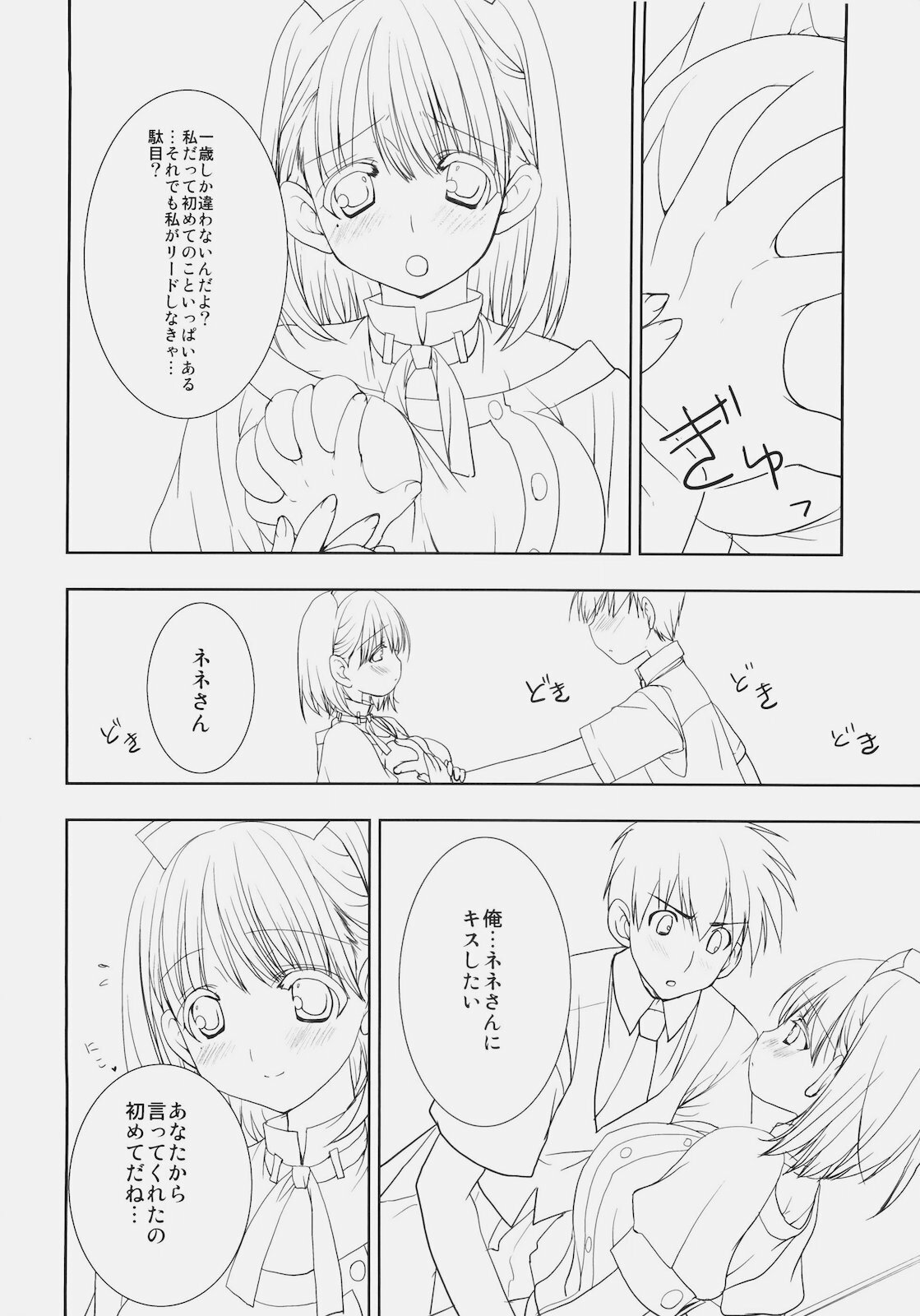 (C78) [Courmet-Nyankichi (Nekoyashiki Nekomaru)] Toshiue no Hito (Love Plus) page 11 full