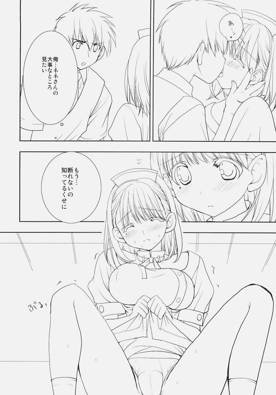 (C78) [Courmet-Nyankichi (Nekoyashiki Nekomaru)] Toshiue no Hito (Love Plus) page 15 full