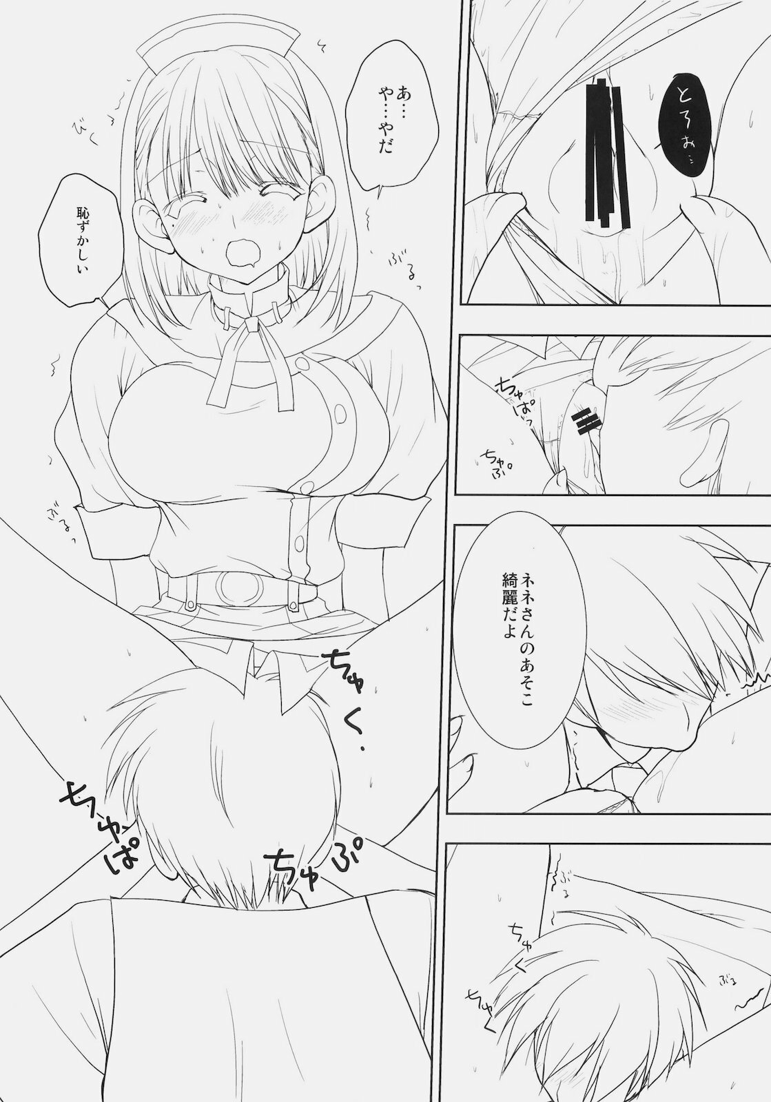 (C78) [Courmet-Nyankichi (Nekoyashiki Nekomaru)] Toshiue no Hito (Love Plus) page 17 full
