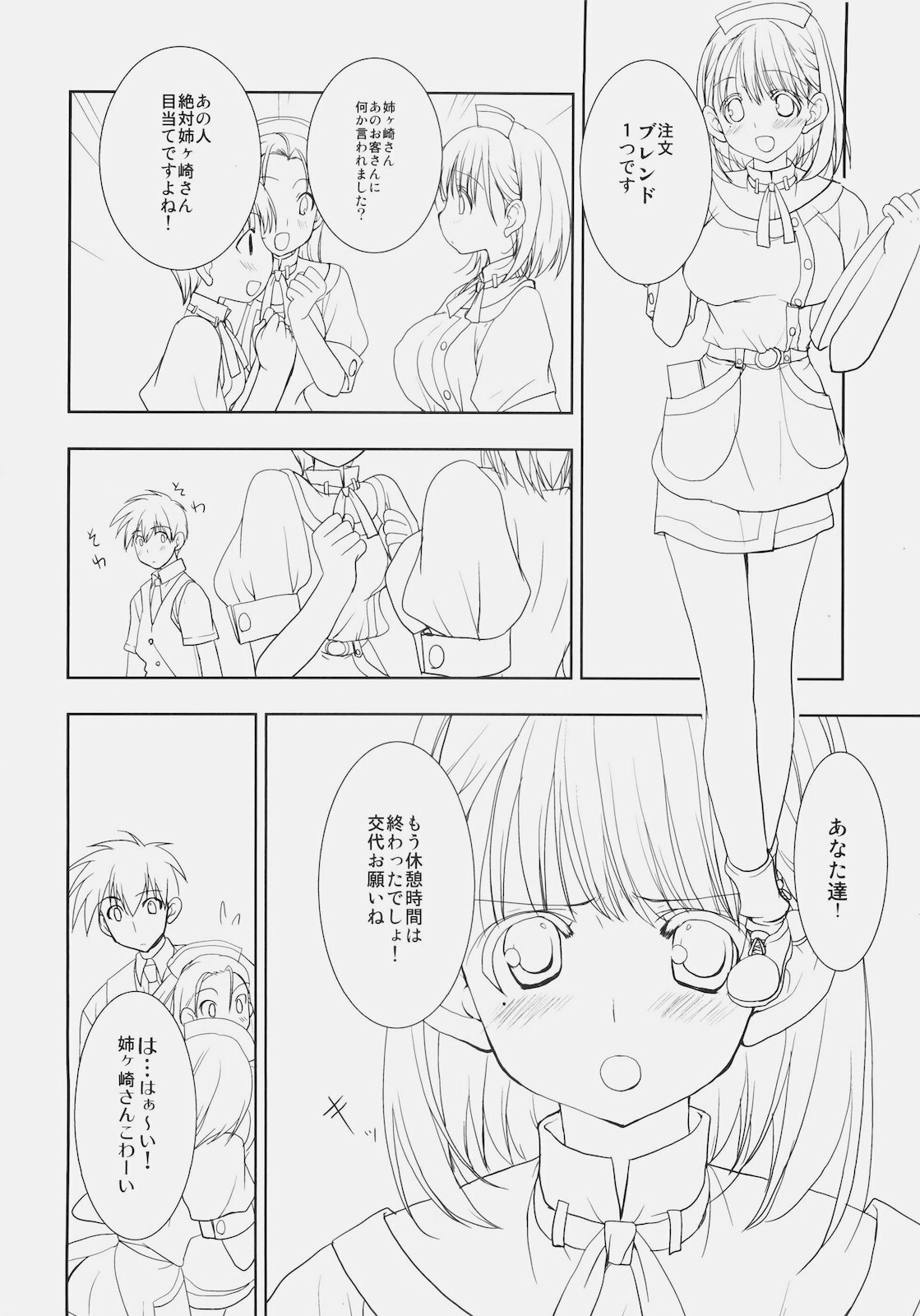 (C78) [Courmet-Nyankichi (Nekoyashiki Nekomaru)] Toshiue no Hito (Love Plus) page 7 full