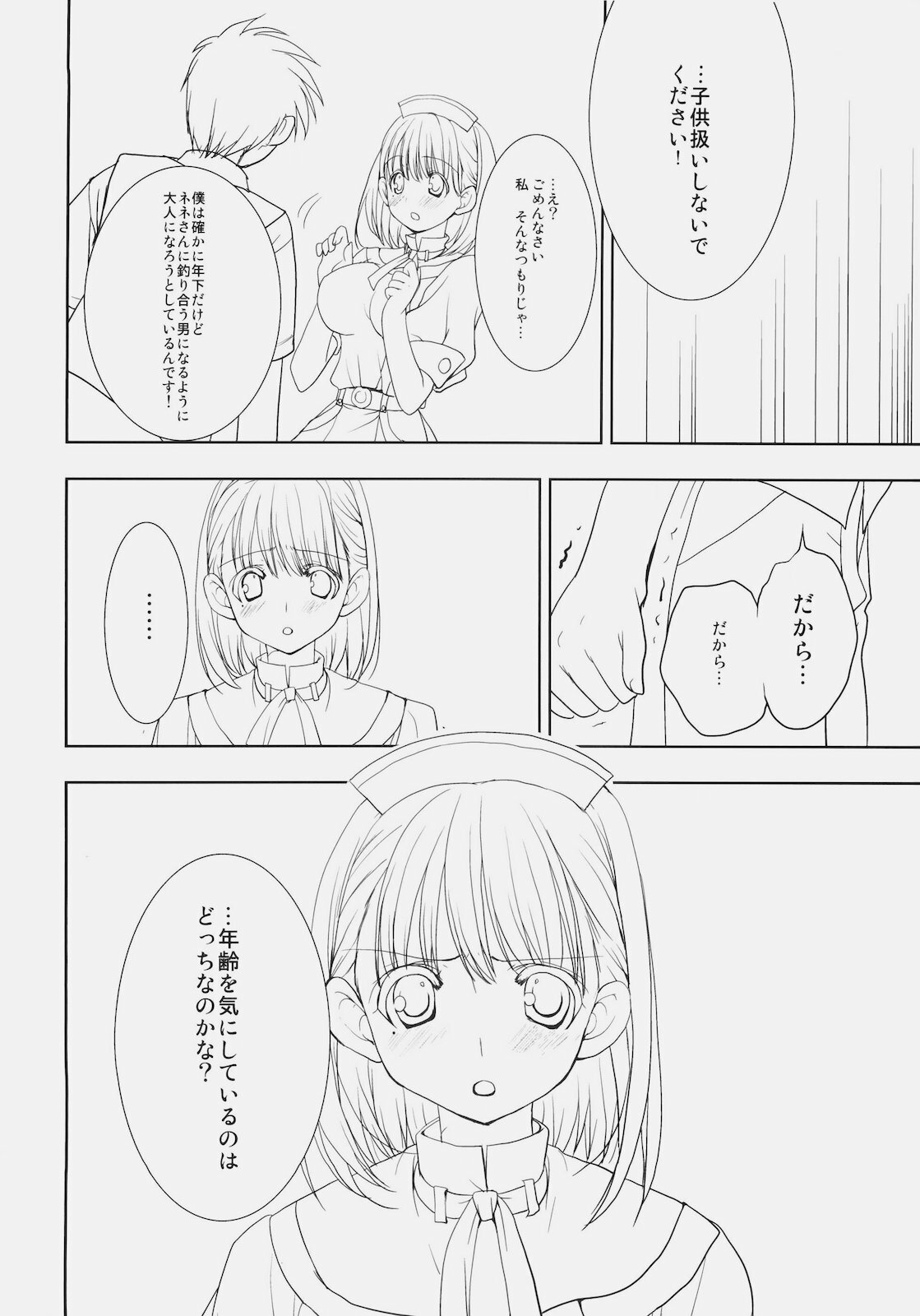 (C78) [Courmet-Nyankichi (Nekoyashiki Nekomaru)] Toshiue no Hito (Love Plus) page 9 full