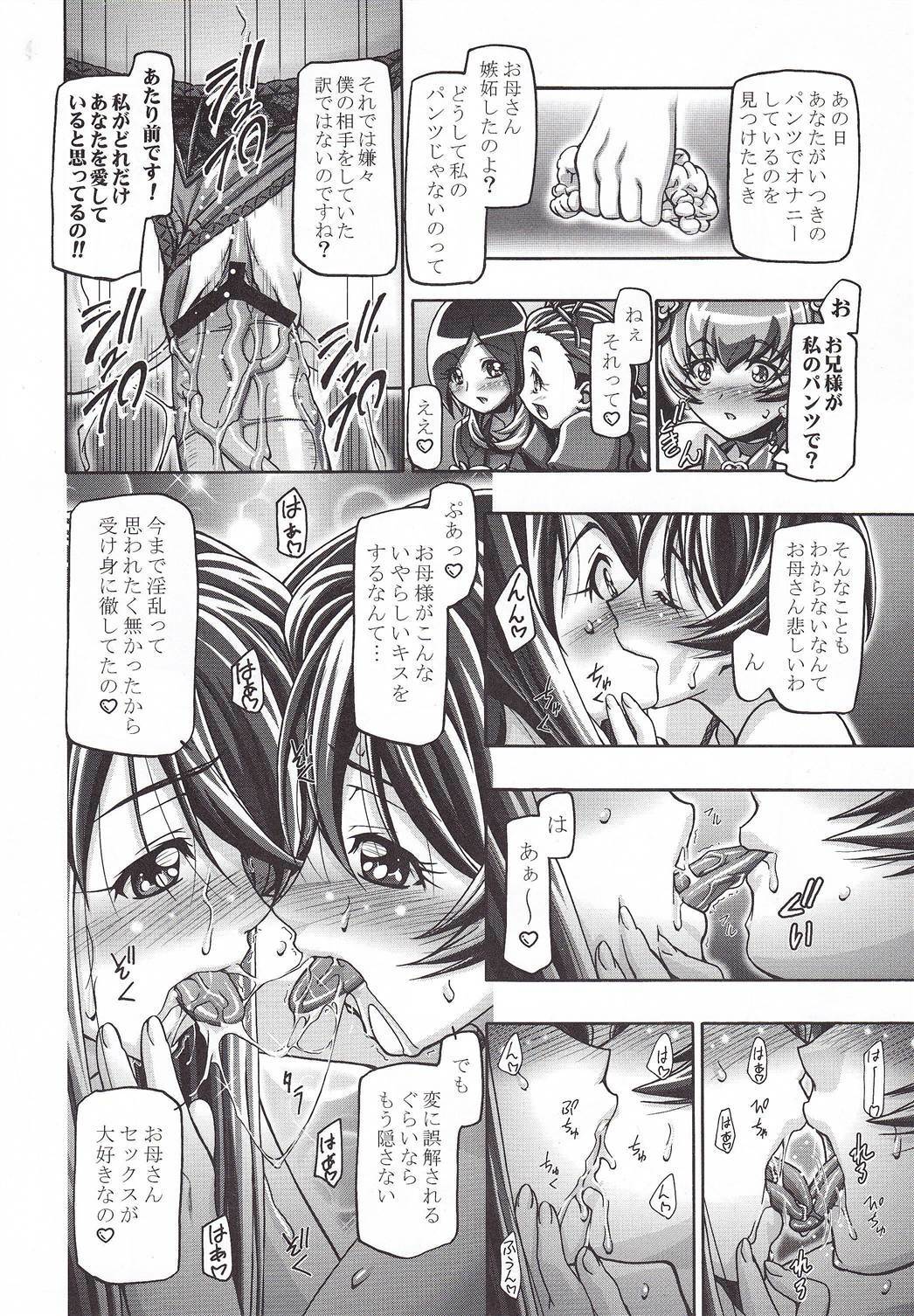 (C79) [Gambler Club (Kousaka Jun)] Myodouinge no Katei no Jijou (Heartcatch Precure!) page 27 full