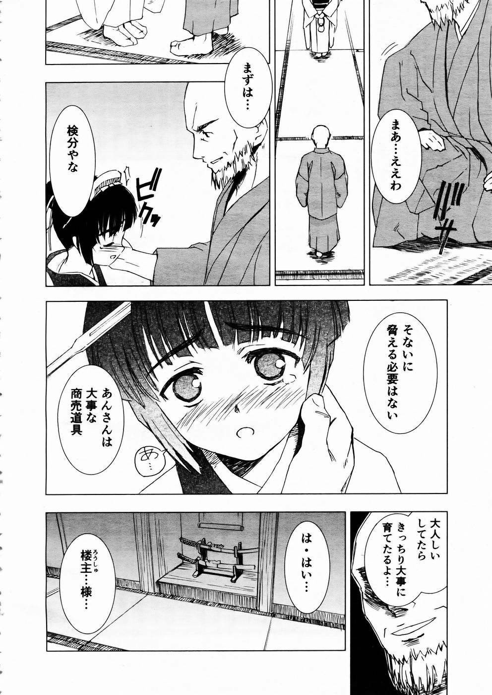 [Anthology] Shoujo Kenkaku Ryoujoku Comic Vol.01 Kunoichi Zan! page 101 full