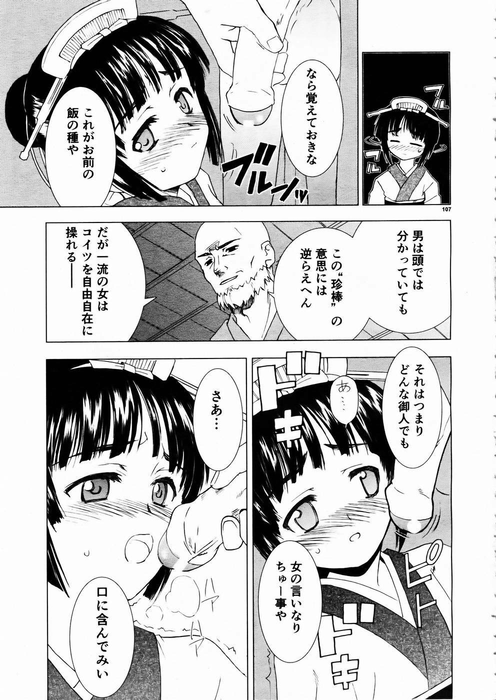 [Anthology] Shoujo Kenkaku Ryoujoku Comic Vol.01 Kunoichi Zan! page 104 full