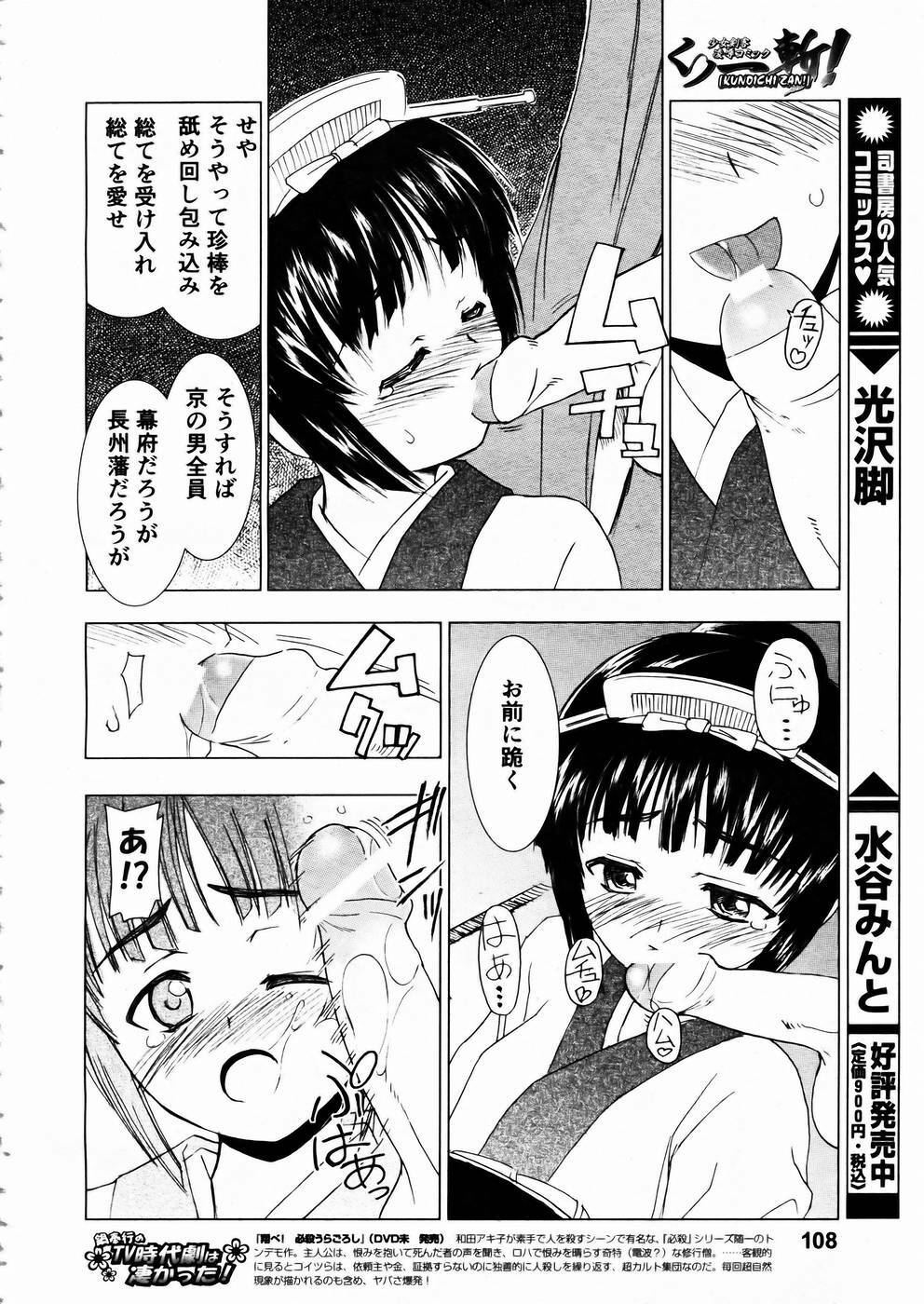 [Anthology] Shoujo Kenkaku Ryoujoku Comic Vol.01 Kunoichi Zan! page 105 full