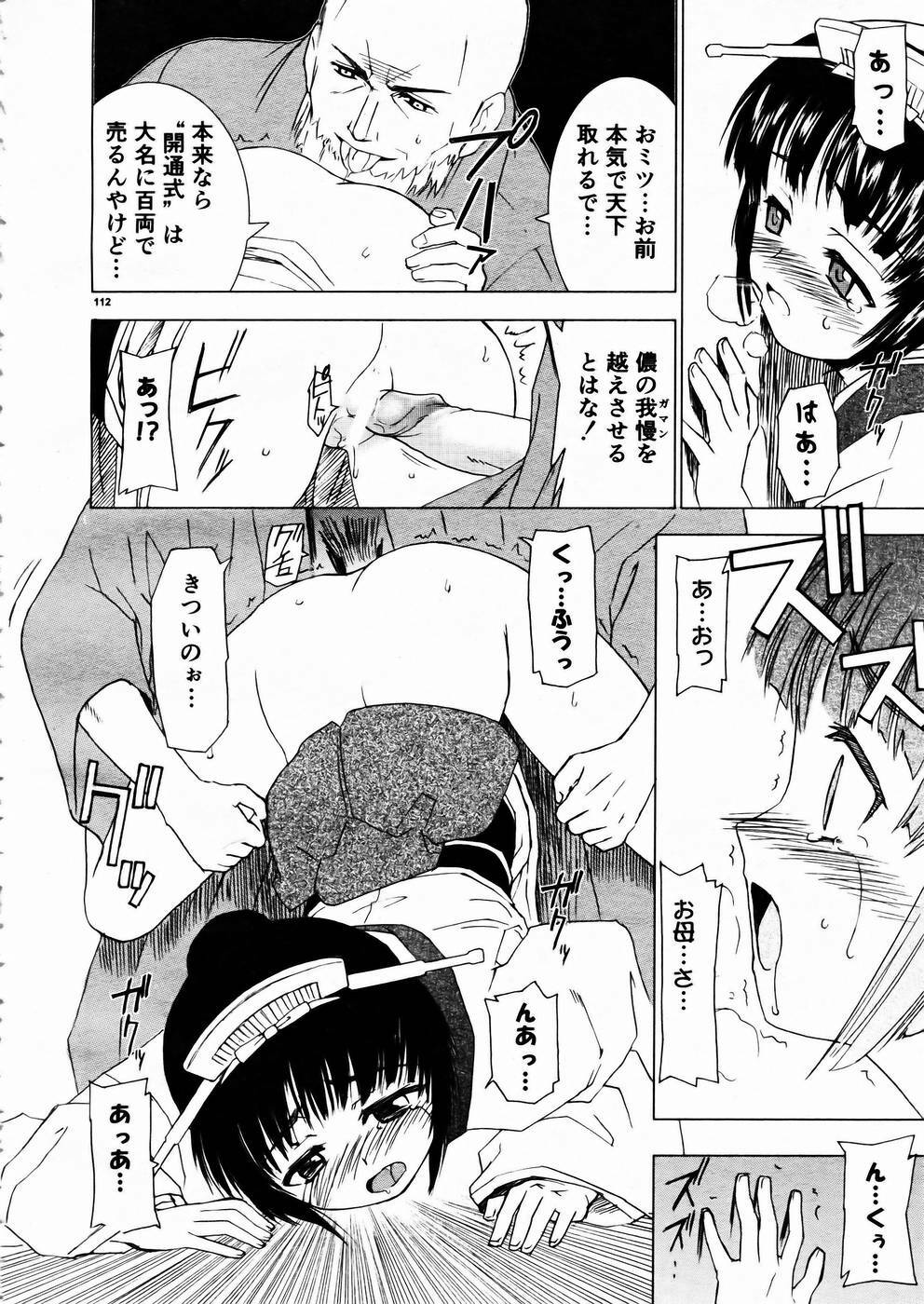 [Anthology] Shoujo Kenkaku Ryoujoku Comic Vol.01 Kunoichi Zan! page 109 full