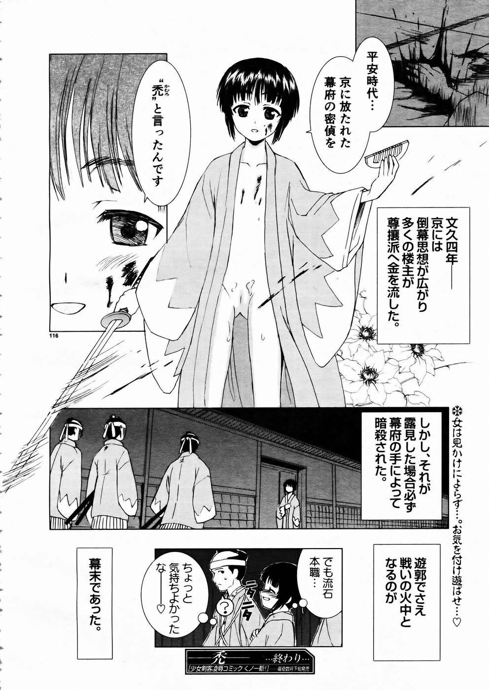 [Anthology] Shoujo Kenkaku Ryoujoku Comic Vol.01 Kunoichi Zan! page 113 full