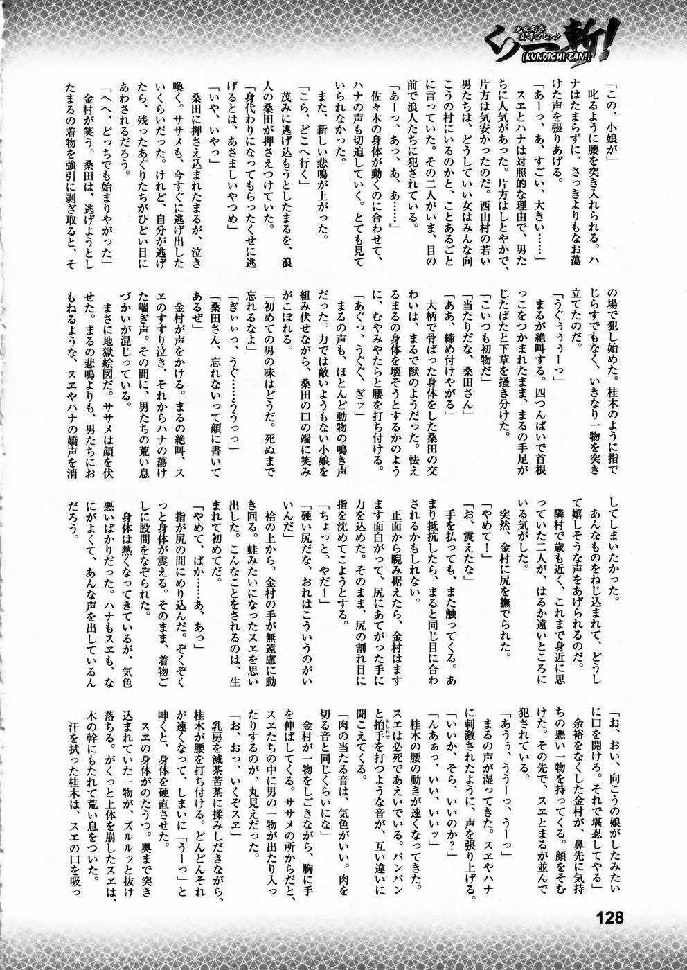[Anthology] Shoujo Kenkaku Ryoujoku Comic Vol.01 Kunoichi Zan! page 123 full