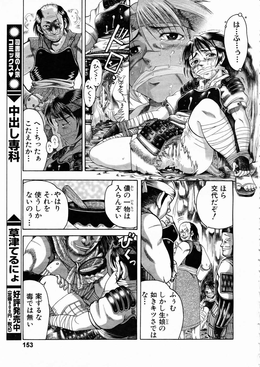 [Anthology] Shoujo Kenkaku Ryoujoku Comic Vol.01 Kunoichi Zan! page 148 full