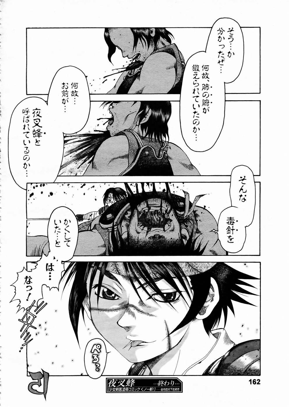 [Anthology] Shoujo Kenkaku Ryoujoku Comic Vol.01 Kunoichi Zan! page 157 full