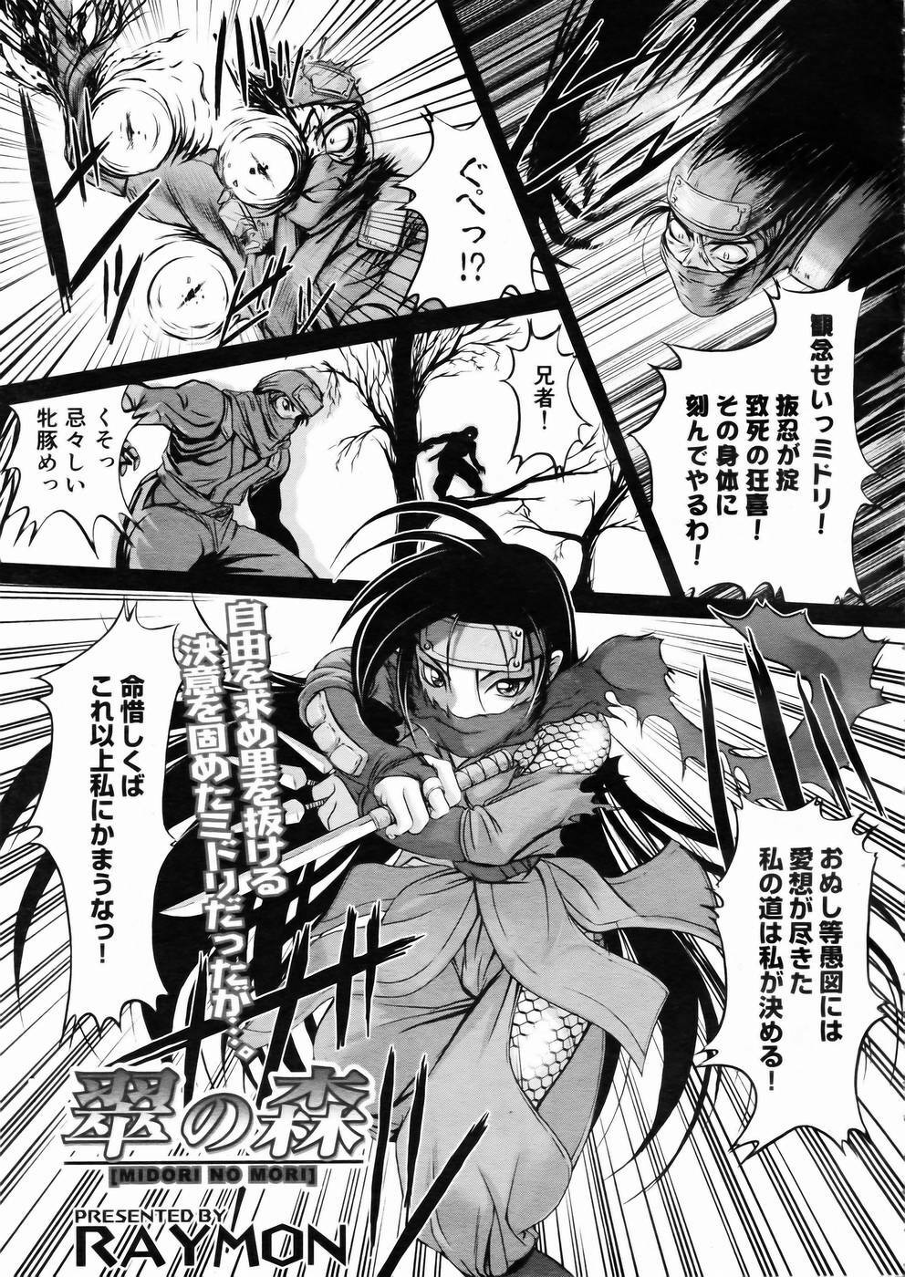 [Anthology] Shoujo Kenkaku Ryoujoku Comic Vol.01 Kunoichi Zan! page 158 full