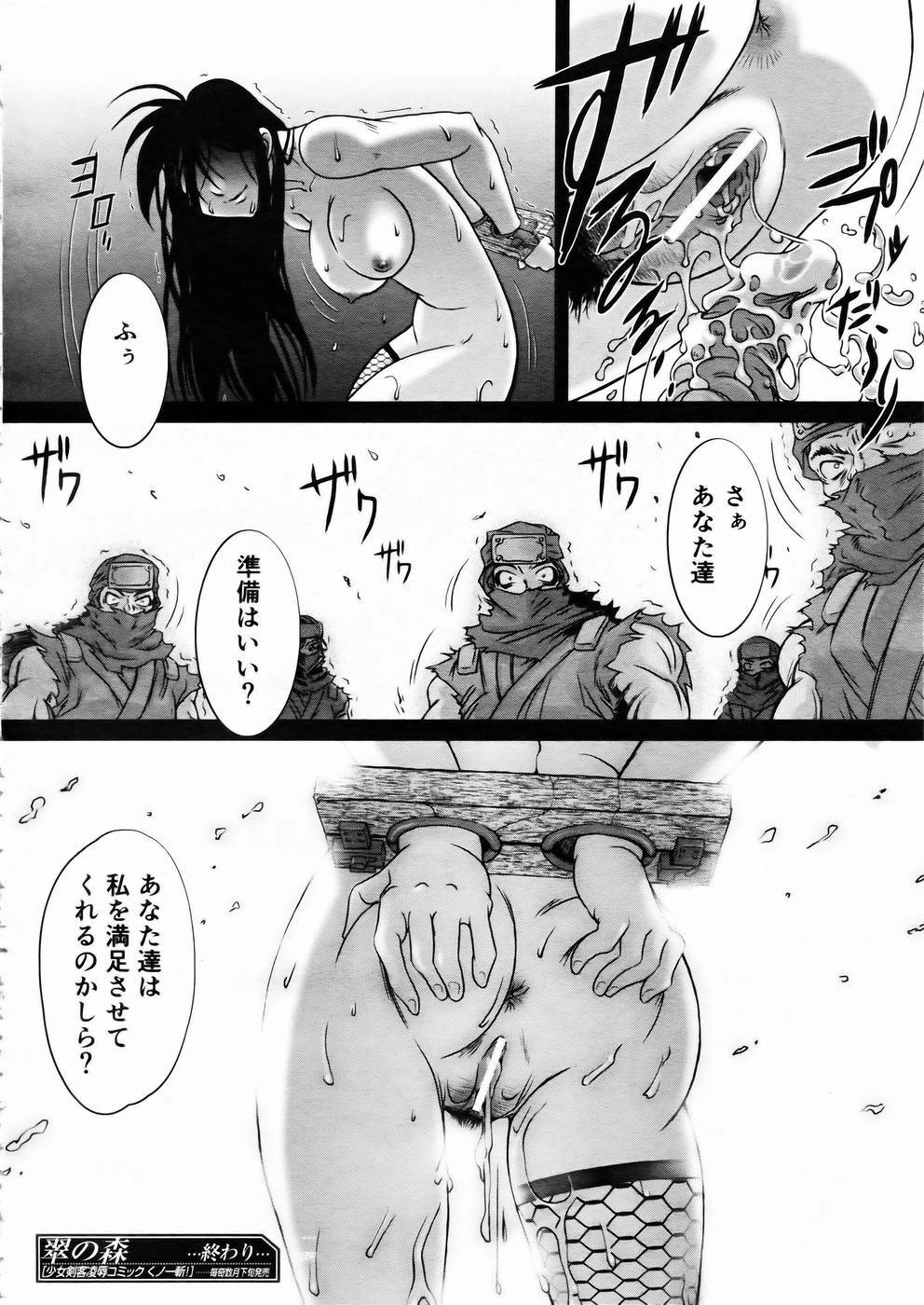 [Anthology] Shoujo Kenkaku Ryoujoku Comic Vol.01 Kunoichi Zan! page 173 full