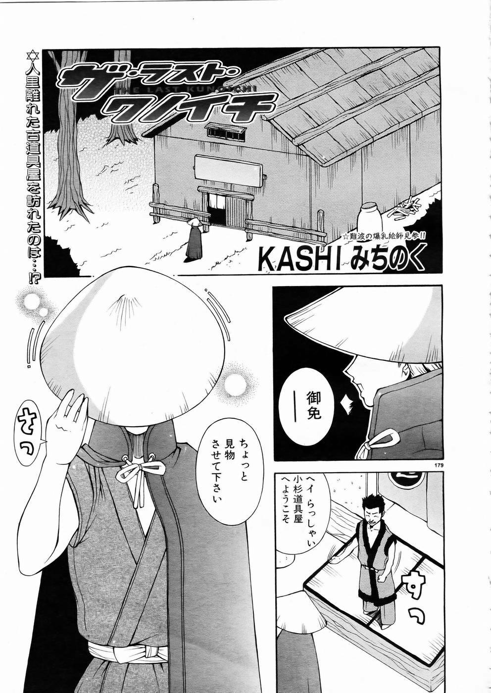 [Anthology] Shoujo Kenkaku Ryoujoku Comic Vol.01 Kunoichi Zan! page 174 full