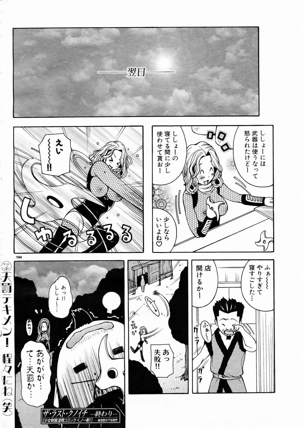 [Anthology] Shoujo Kenkaku Ryoujoku Comic Vol.01 Kunoichi Zan! page 189 full