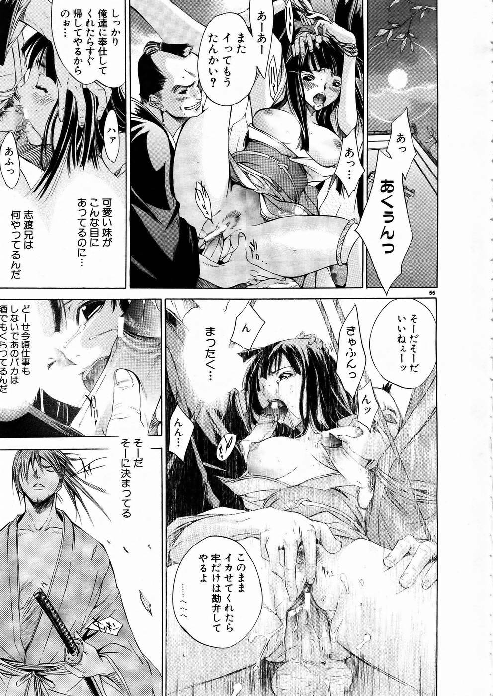 [Anthology] Shoujo Kenkaku Ryoujoku Comic Vol.01 Kunoichi Zan! page 54 full