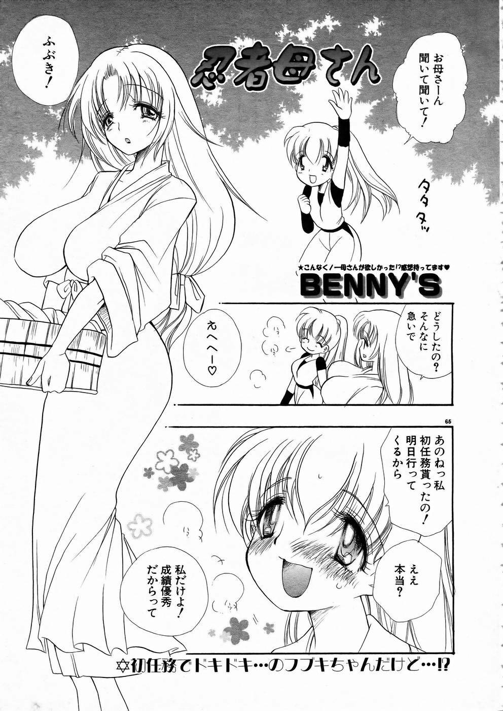 [Anthology] Shoujo Kenkaku Ryoujoku Comic Vol.01 Kunoichi Zan! page 62 full