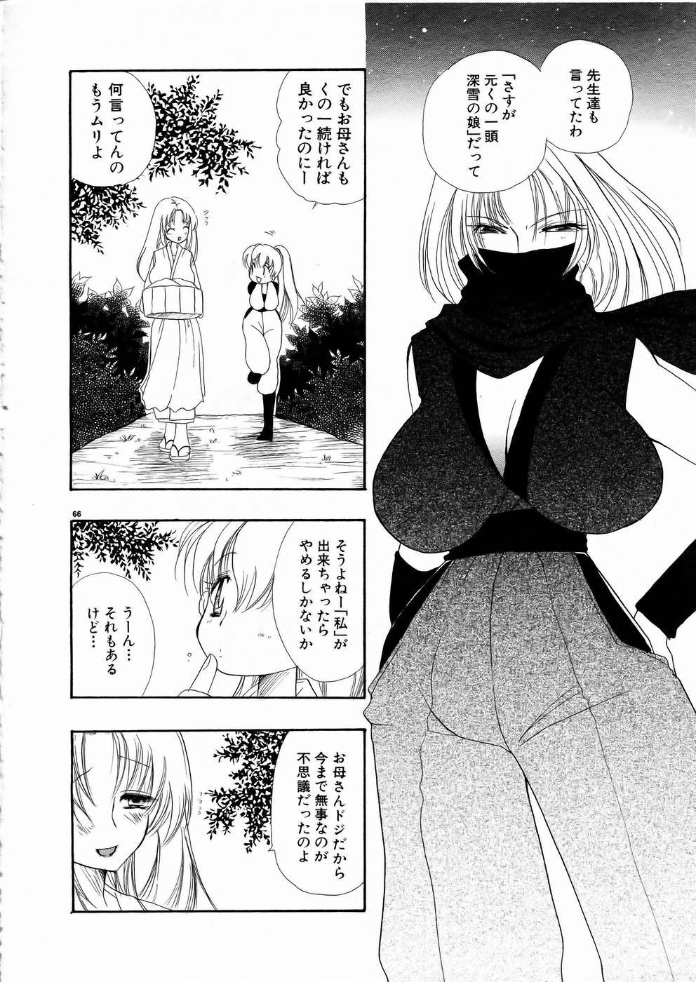 [Anthology] Shoujo Kenkaku Ryoujoku Comic Vol.01 Kunoichi Zan! page 63 full