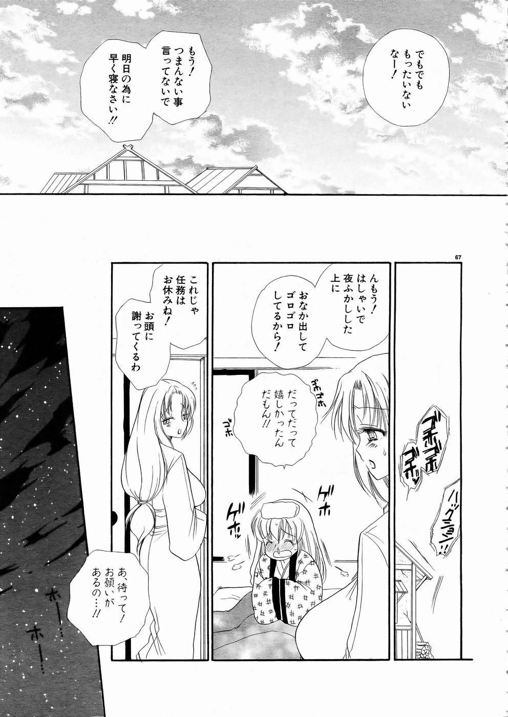 [Anthology] Shoujo Kenkaku Ryoujoku Comic Vol.01 Kunoichi Zan! page 64 full