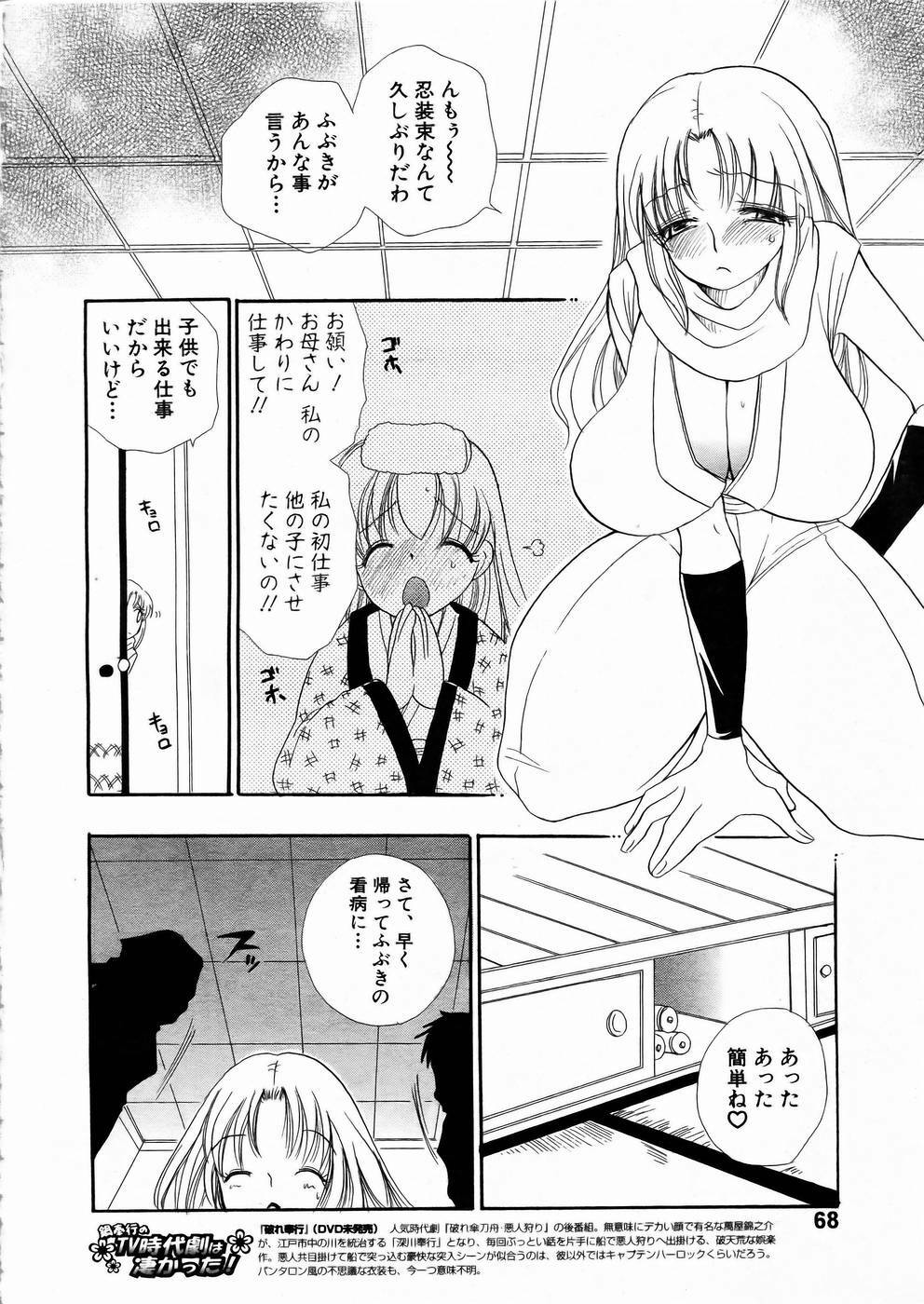 [Anthology] Shoujo Kenkaku Ryoujoku Comic Vol.01 Kunoichi Zan! page 65 full